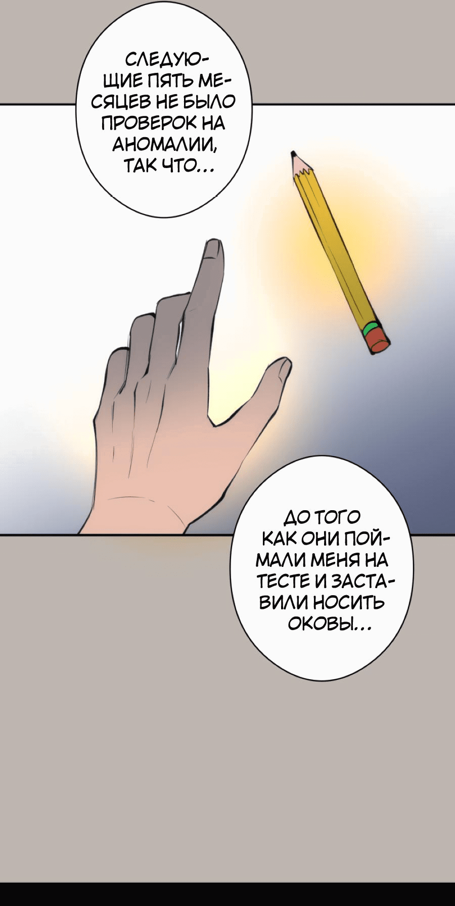 Манга Повернувшая стрелку - Глава 29 Страница 41