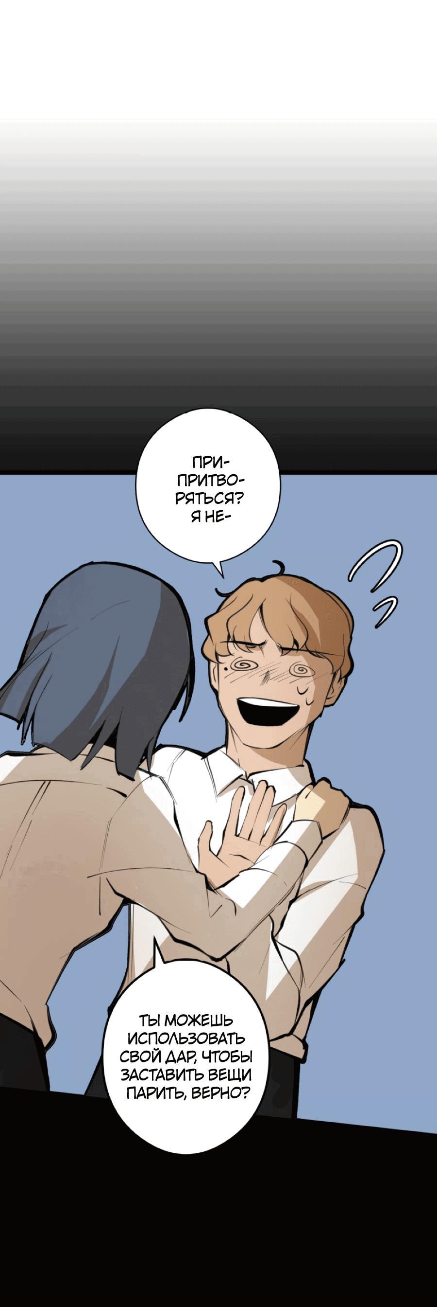 Манга Повернувшая стрелку - Глава 29 Страница 33