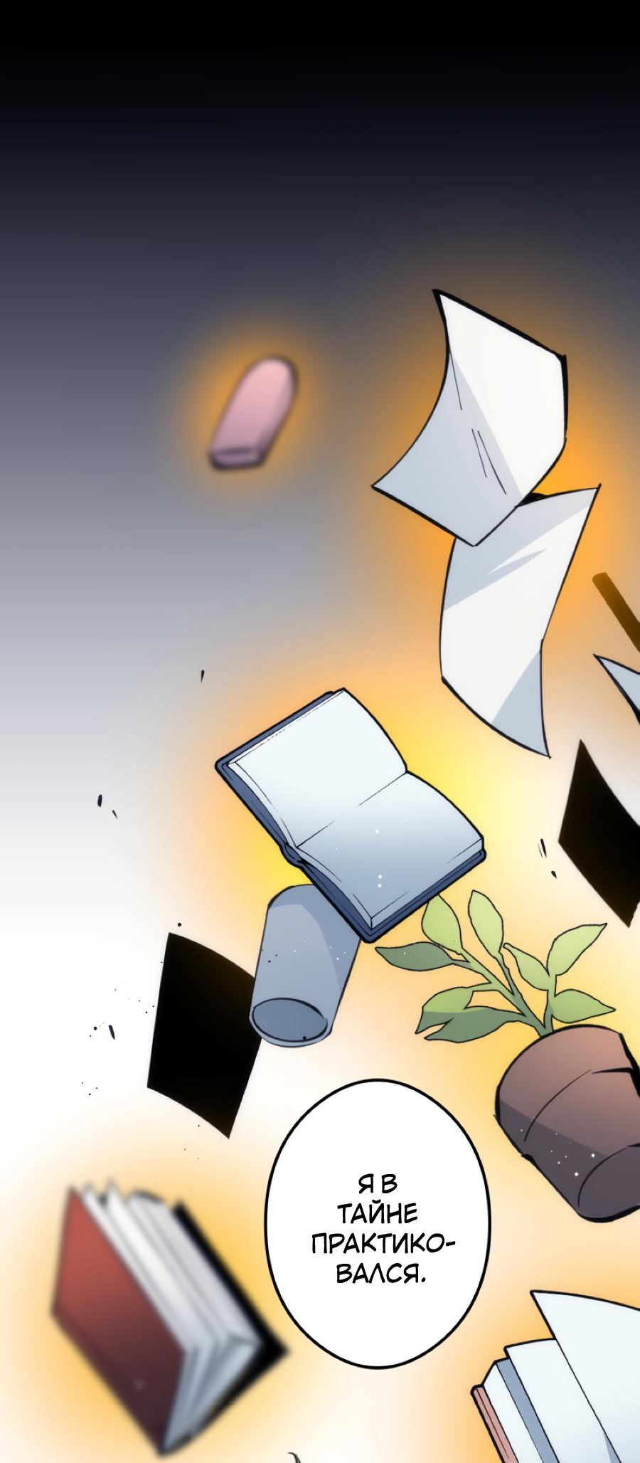 Манга Повернувшая стрелку - Глава 29 Страница 42