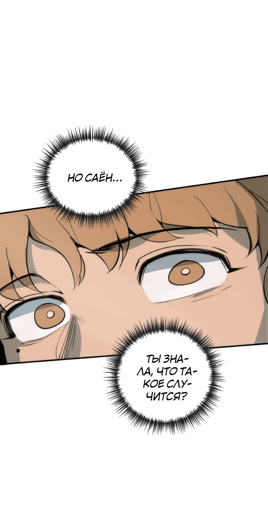 Манга Повернувшая стрелку - Глава 29 Страница 49