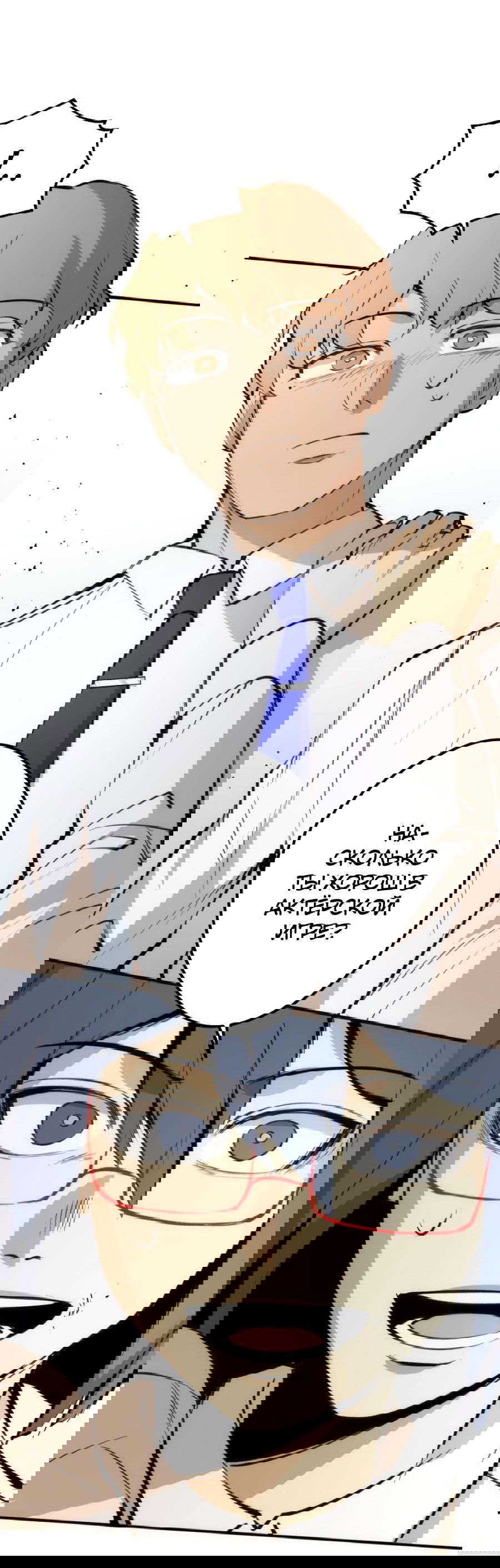 Манга Повернувшая стрелку - Глава 29 Страница 26