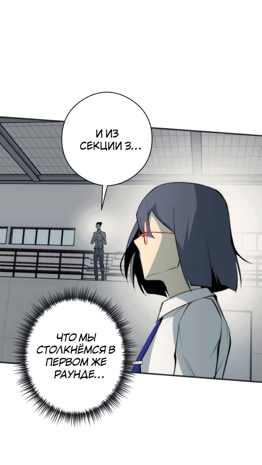 Манга Повернувшая стрелку - Глава 29 Страница 50
