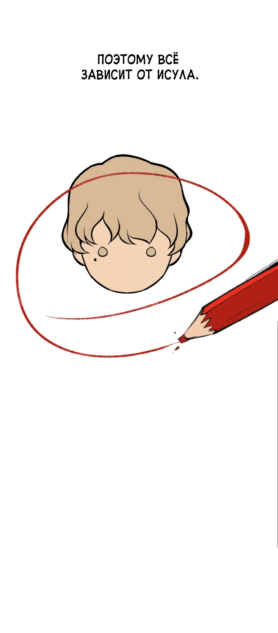 Манга Повернувшая стрелку - Глава 29 Страница 32