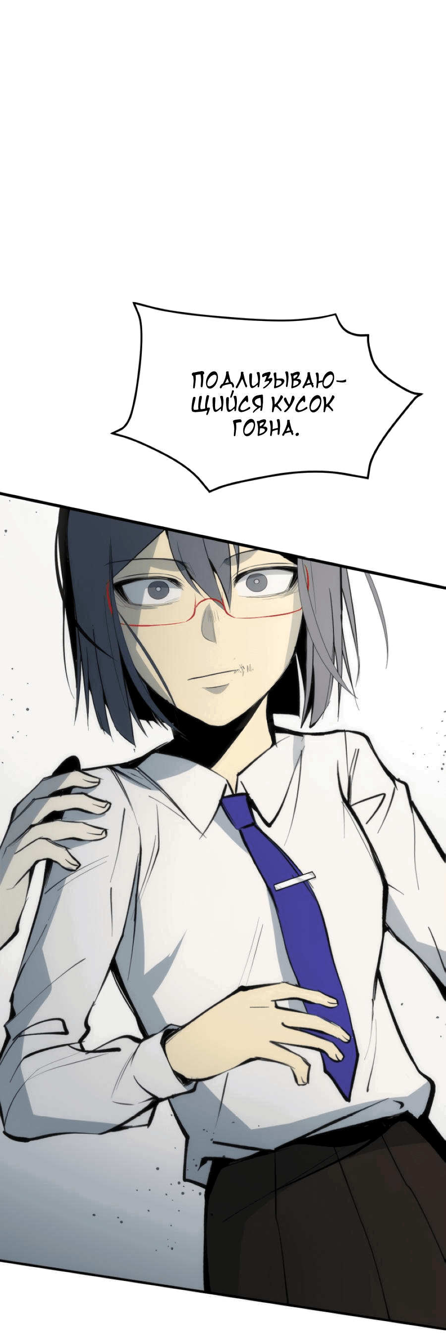 Манга Повернувшая стрелку - Глава 29 Страница 14