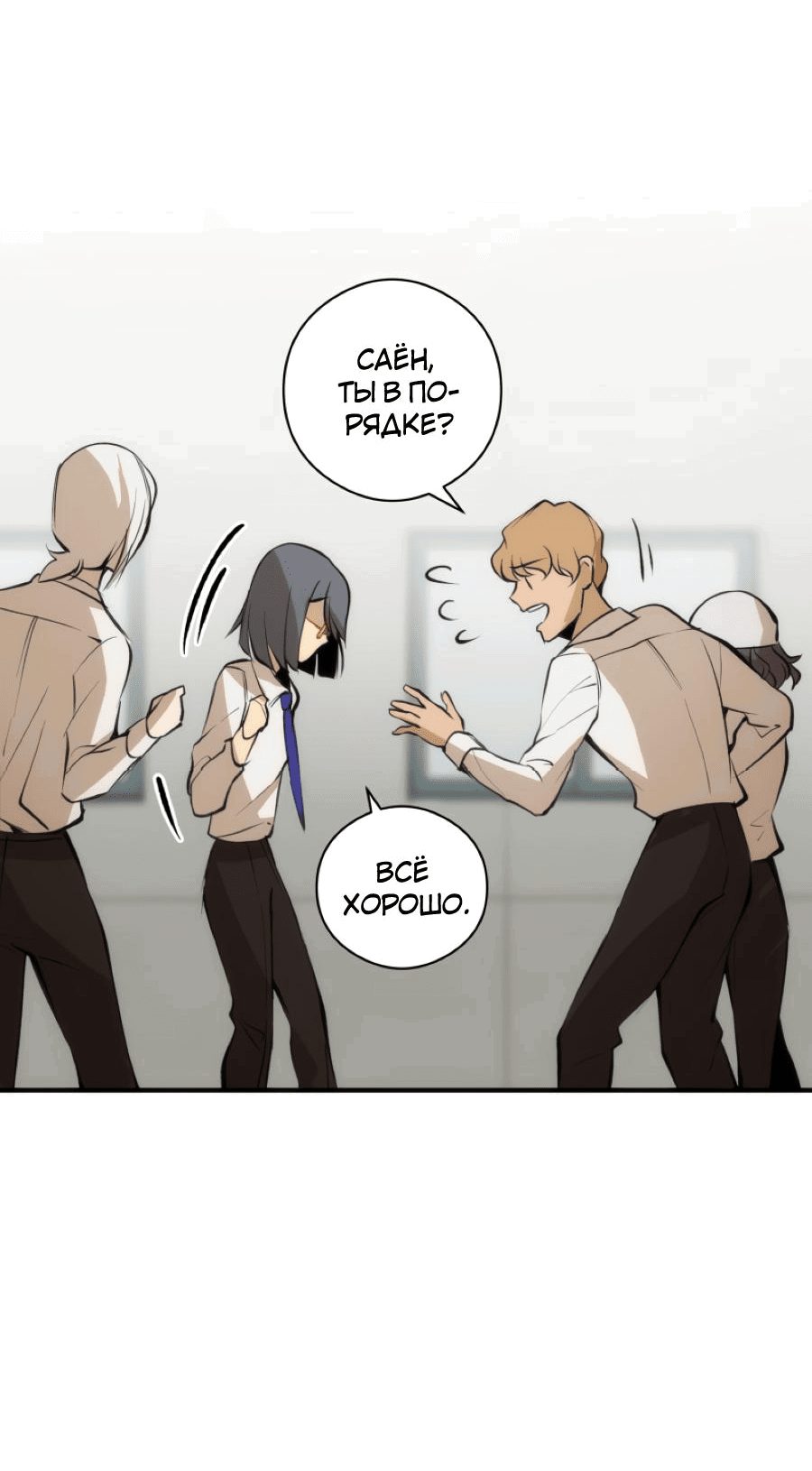 Манга Повернувшая стрелку - Глава 29 Страница 17