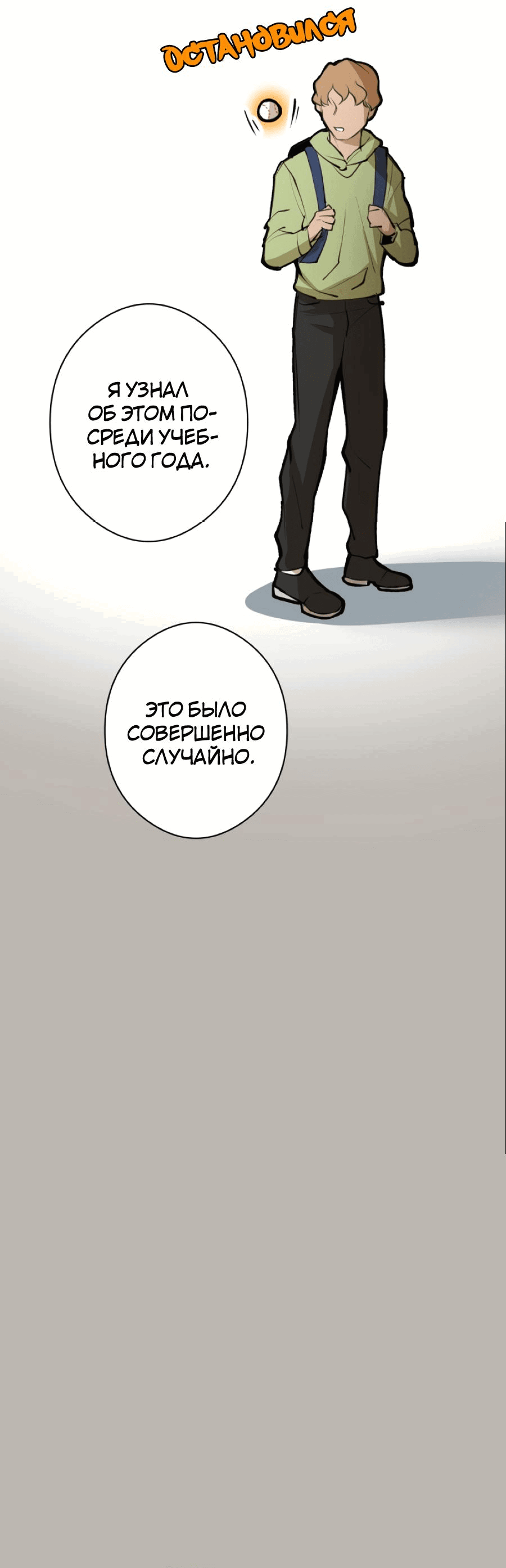 Манга Повернувшая стрелку - Глава 29 Страница 40