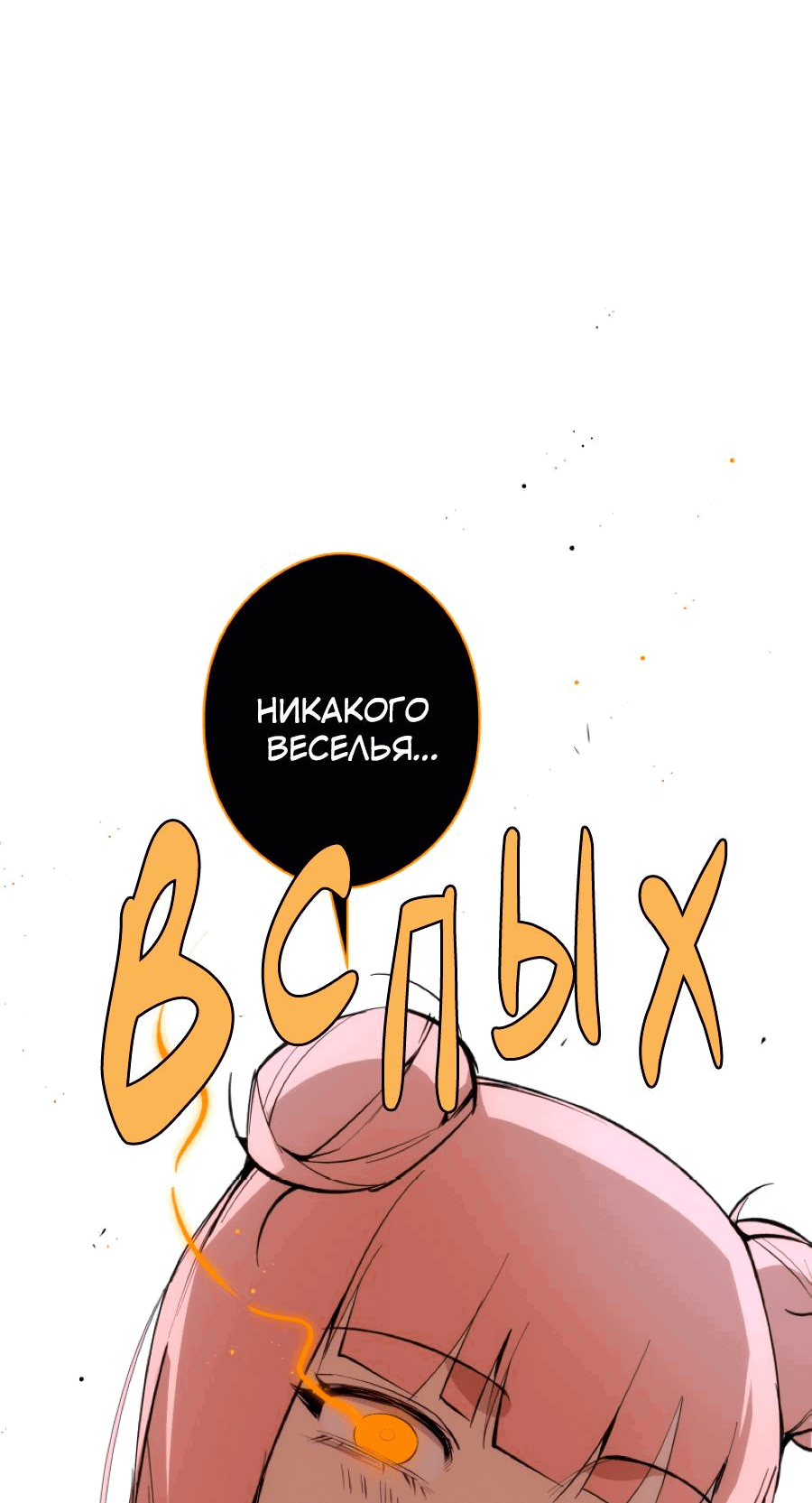 Манга Повернувшая стрелку - Глава 28 Страница 76