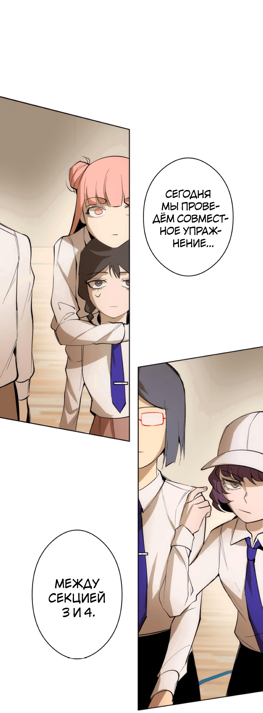 Манга Повернувшая стрелку - Глава 28 Страница 18