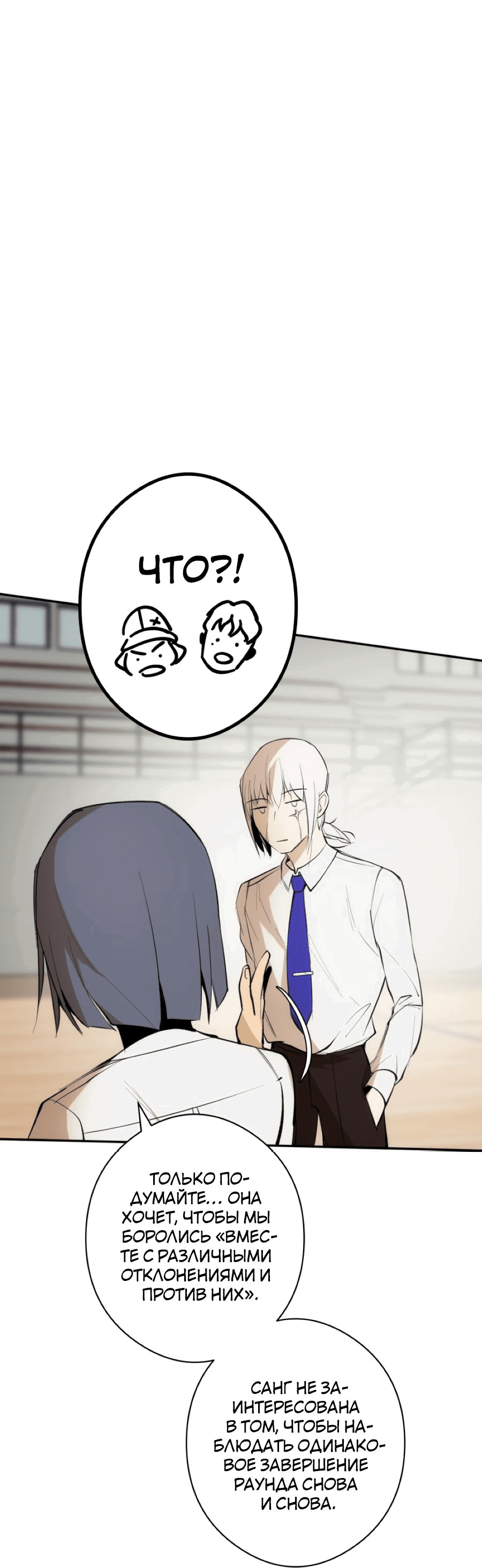 Манга Повернувшая стрелку - Глава 28 Страница 40