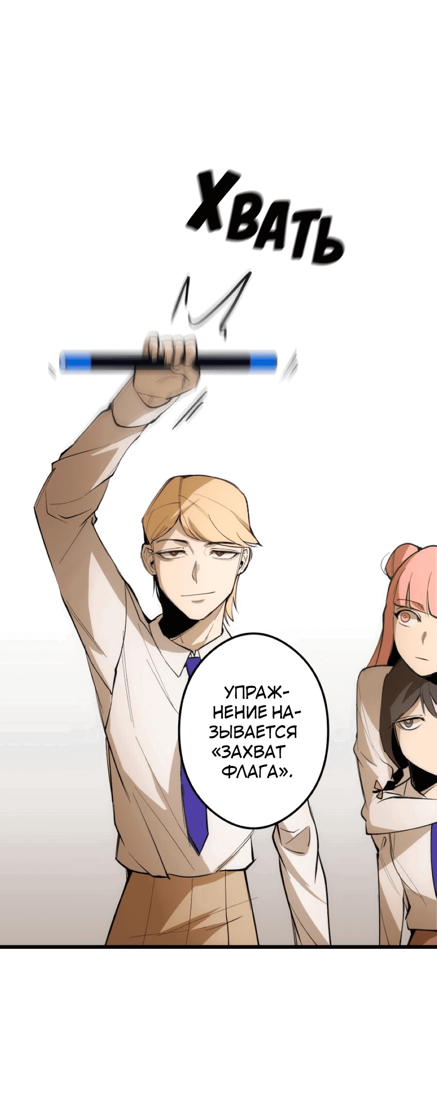 Манга Повернувшая стрелку - Глава 28 Страница 20