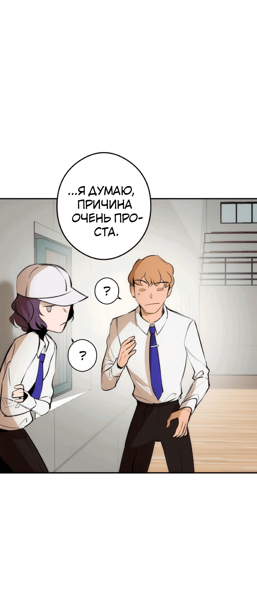 Манга Повернувшая стрелку - Глава 28 Страница 38