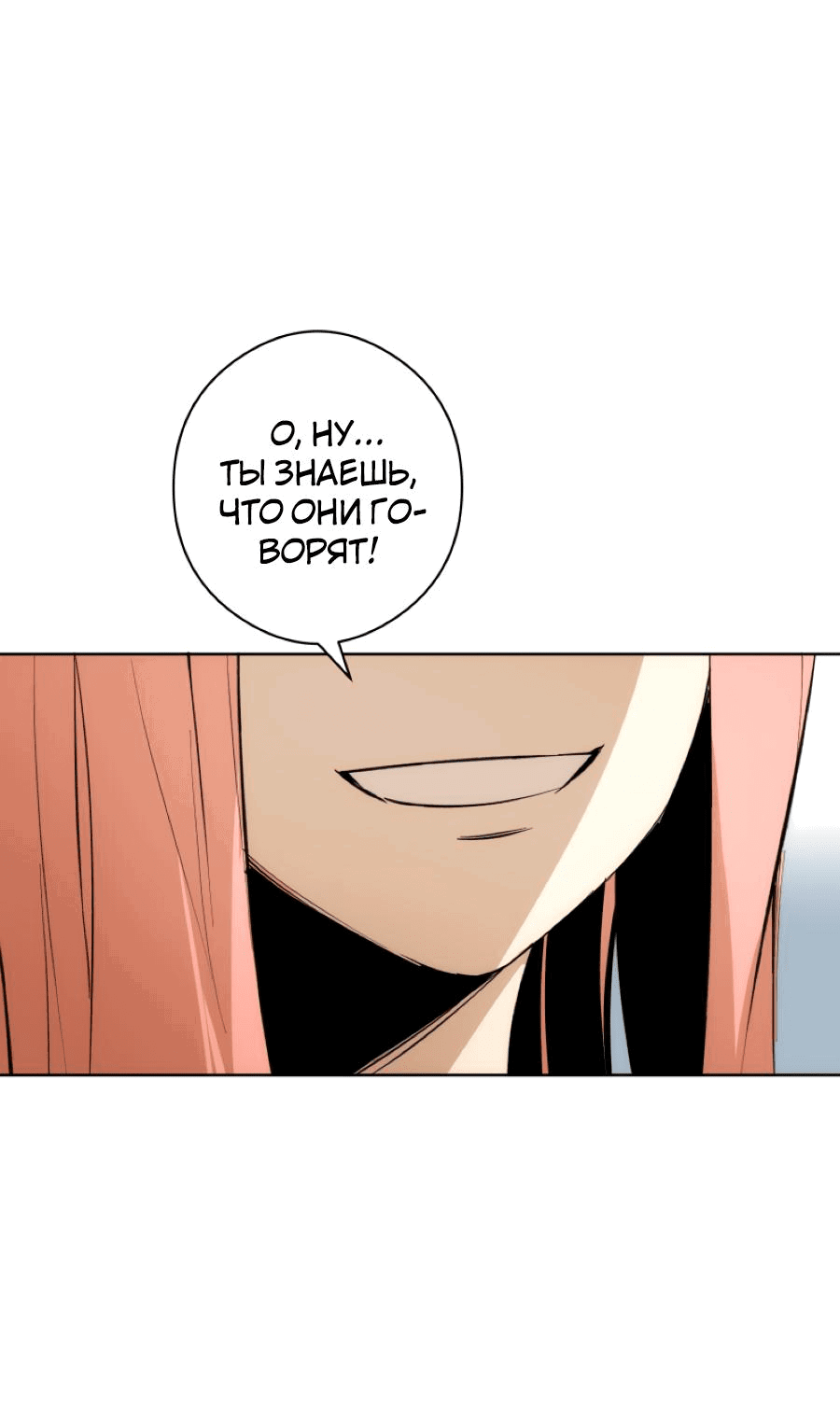 Манга Повернувшая стрелку - Глава 28 Страница 75