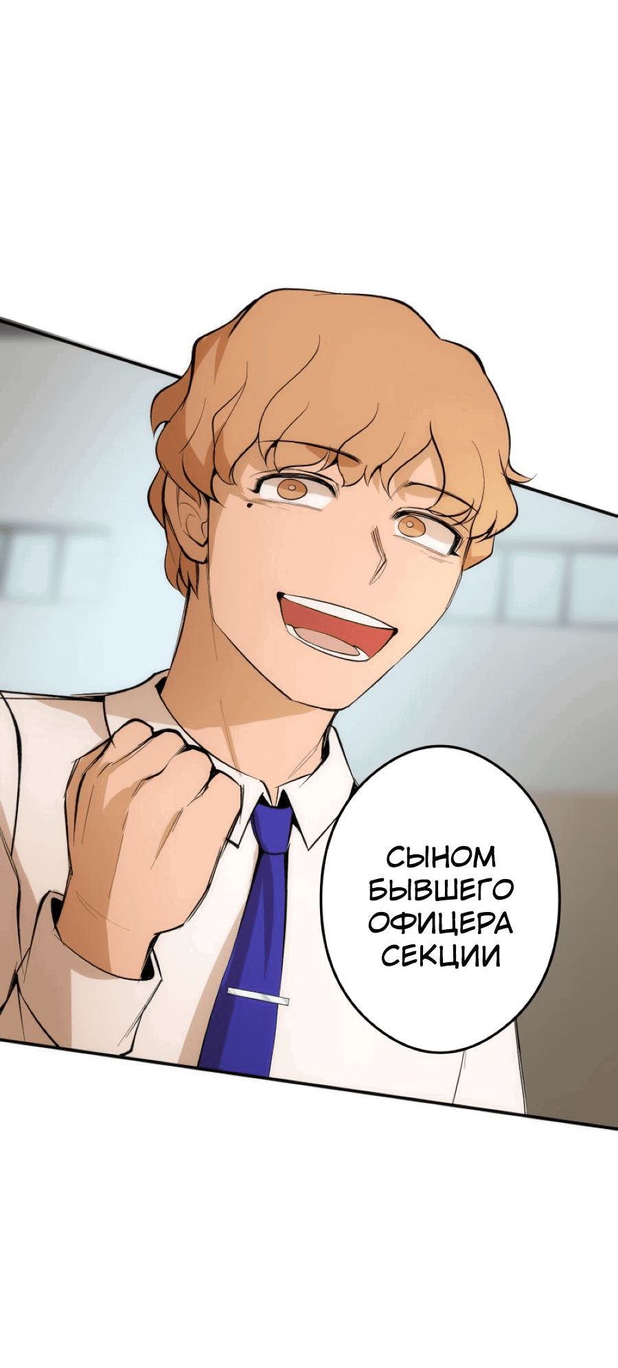 Манга Повернувшая стрелку - Глава 28 Страница 10