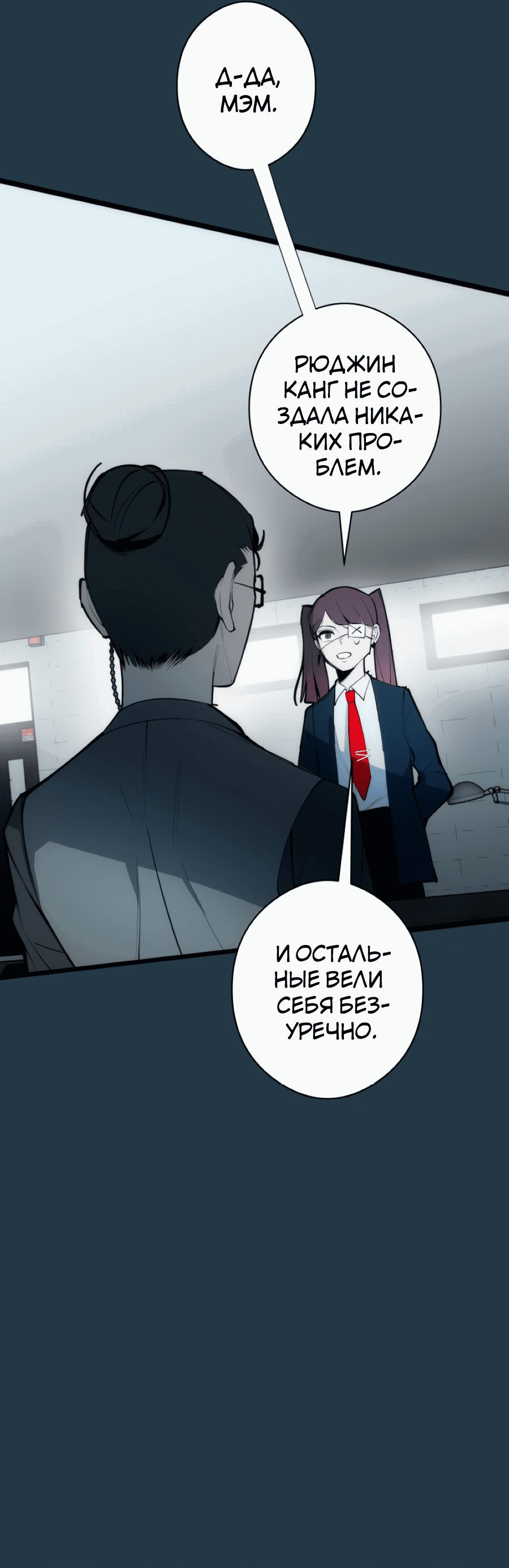 Манга Повернувшая стрелку - Глава 28 Страница 3