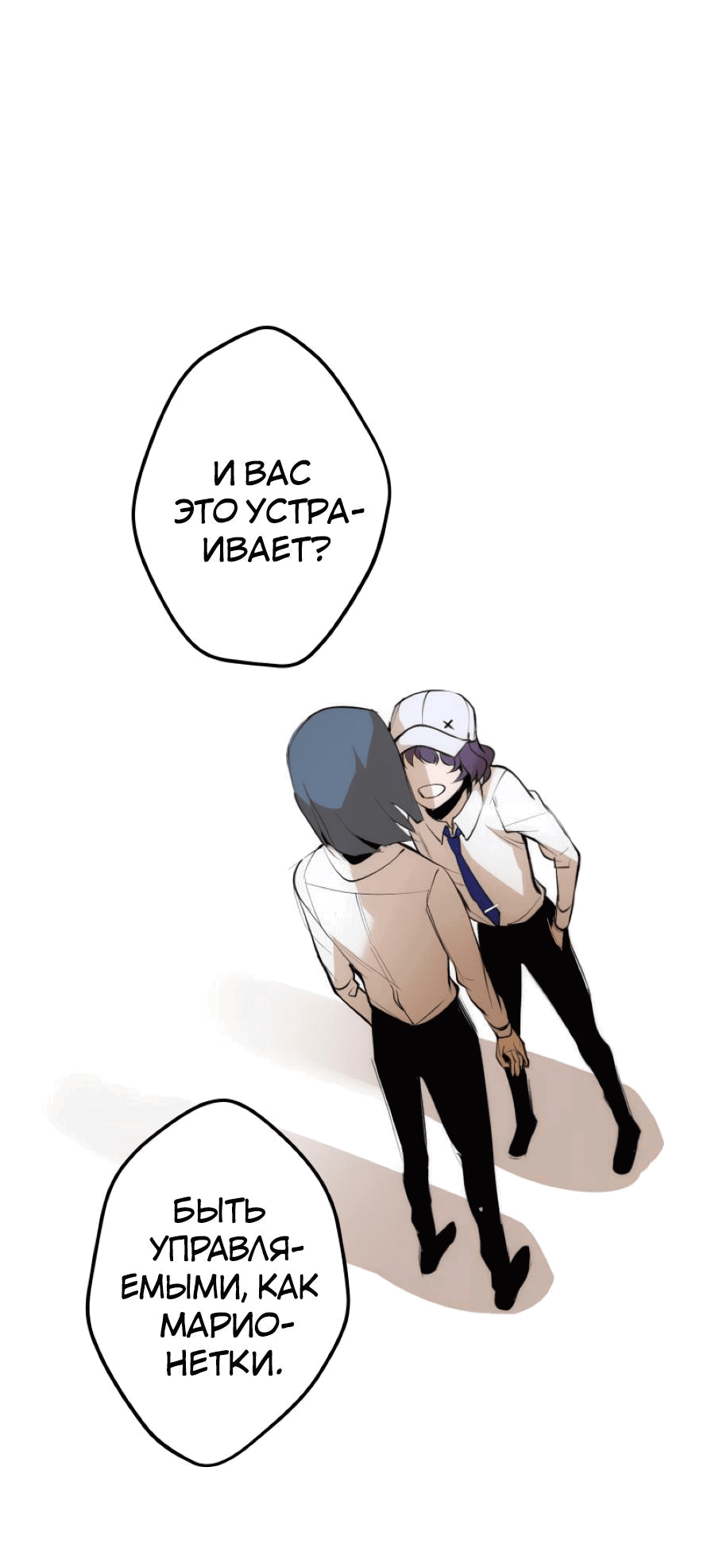 Манга Повернувшая стрелку - Глава 28 Страница 57