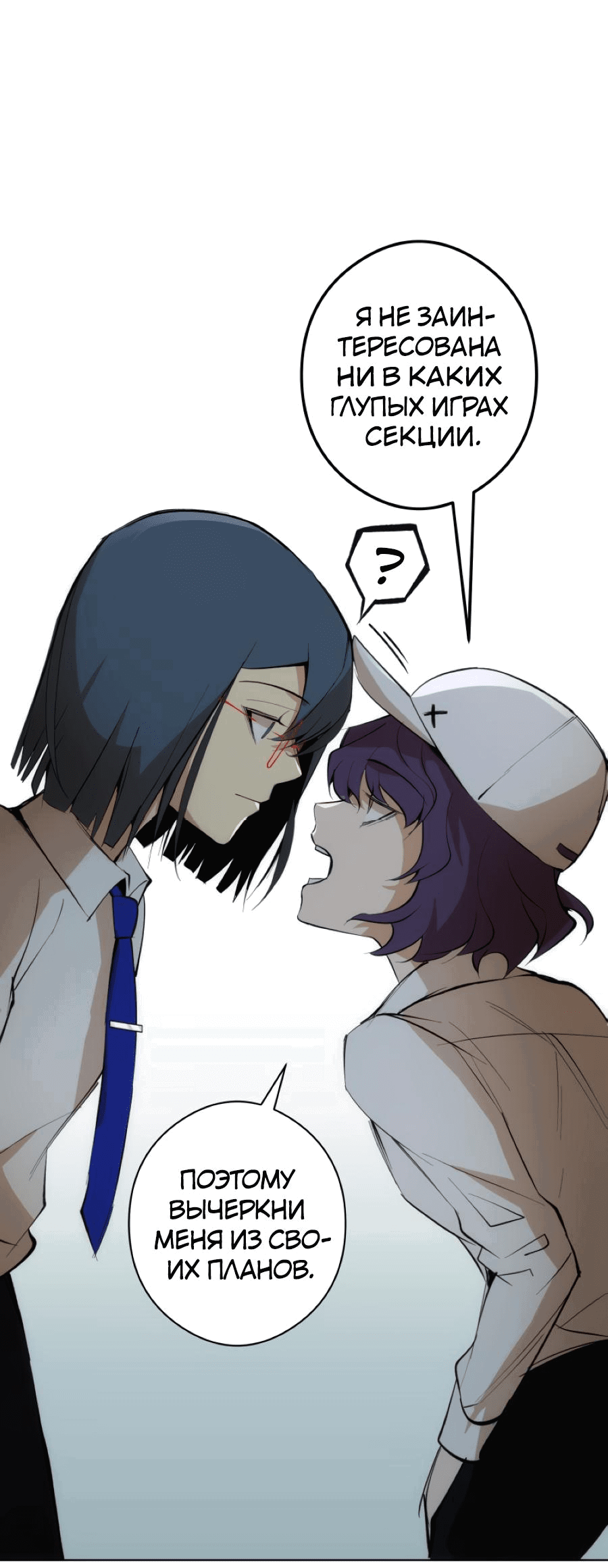 Манга Повернувшая стрелку - Глава 28 Страница 54