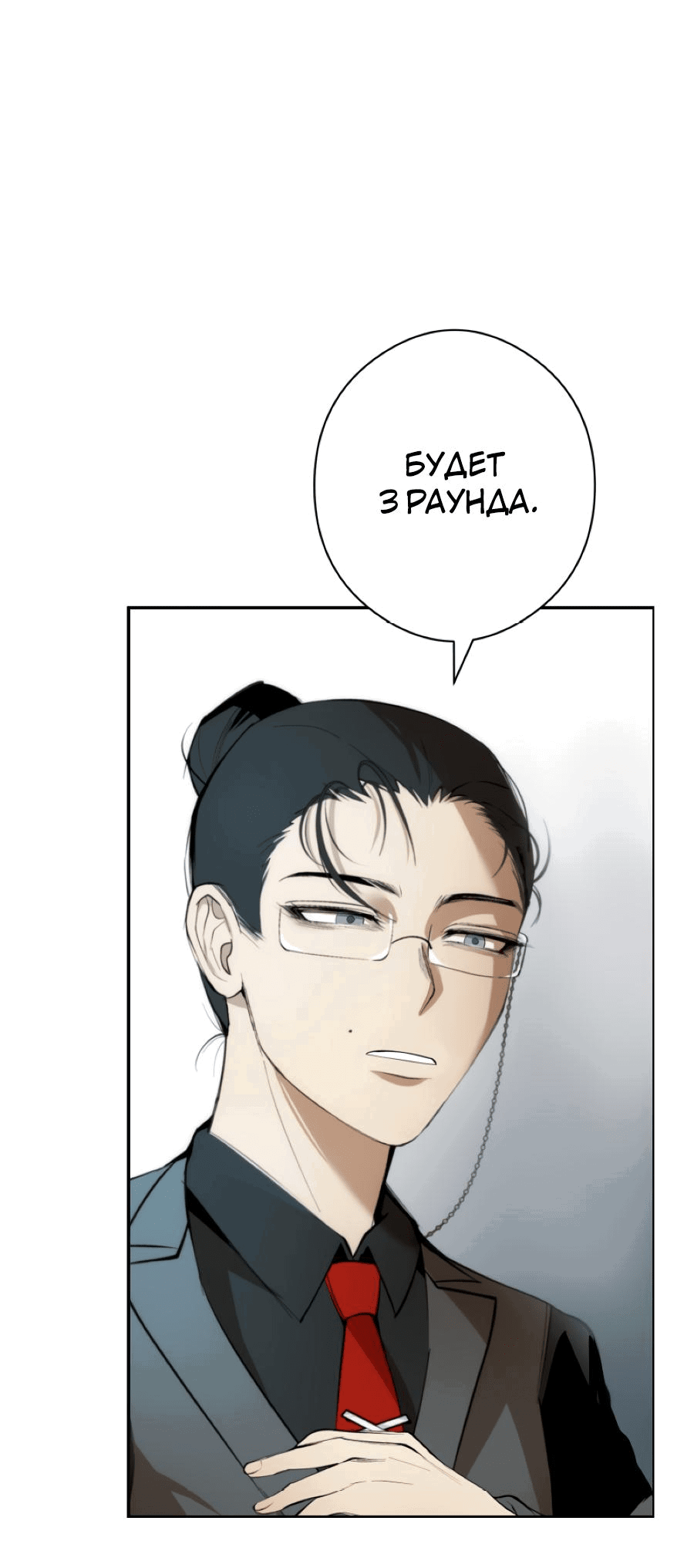 Манга Повернувшая стрелку - Глава 28 Страница 22
