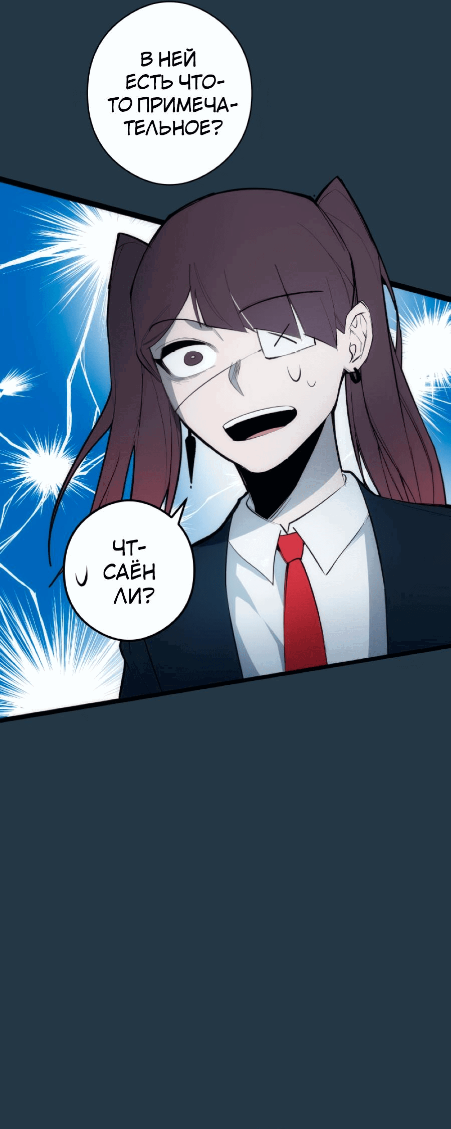 Манга Повернувшая стрелку - Глава 28 Страница 6