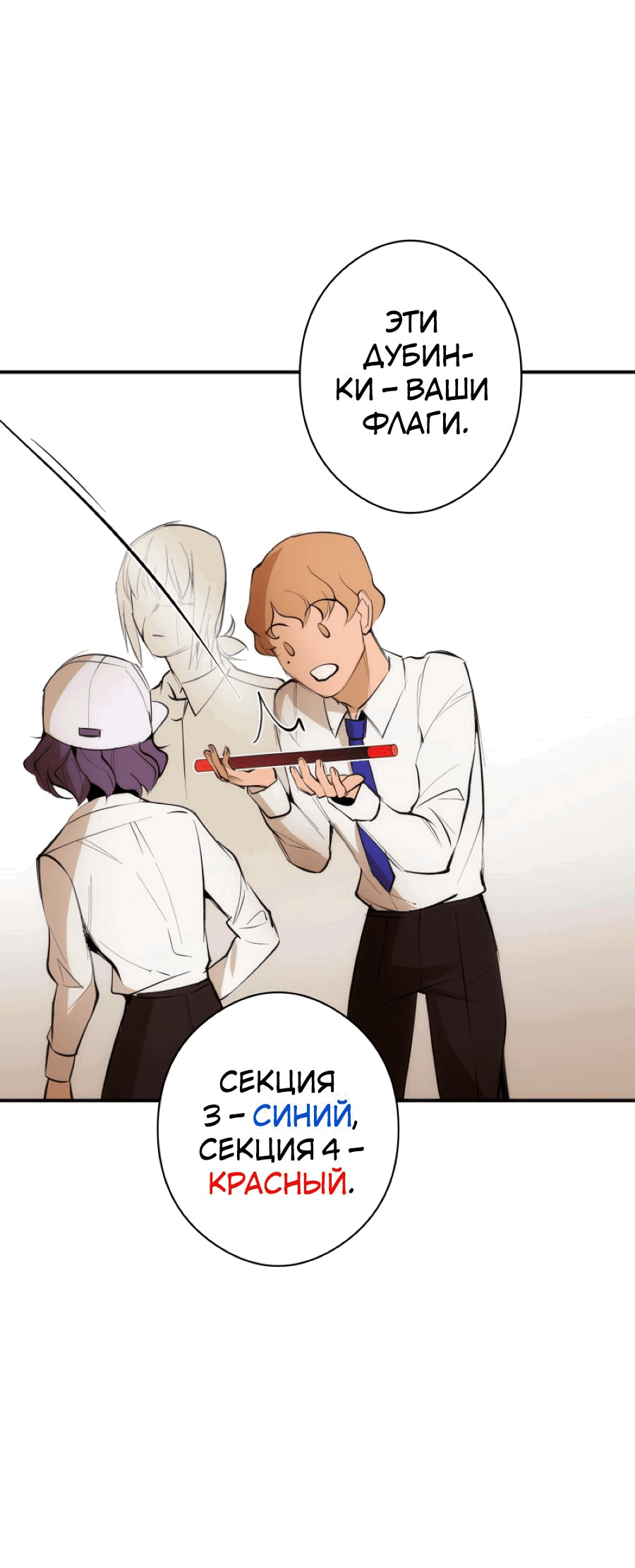 Манга Повернувшая стрелку - Глава 28 Страница 21