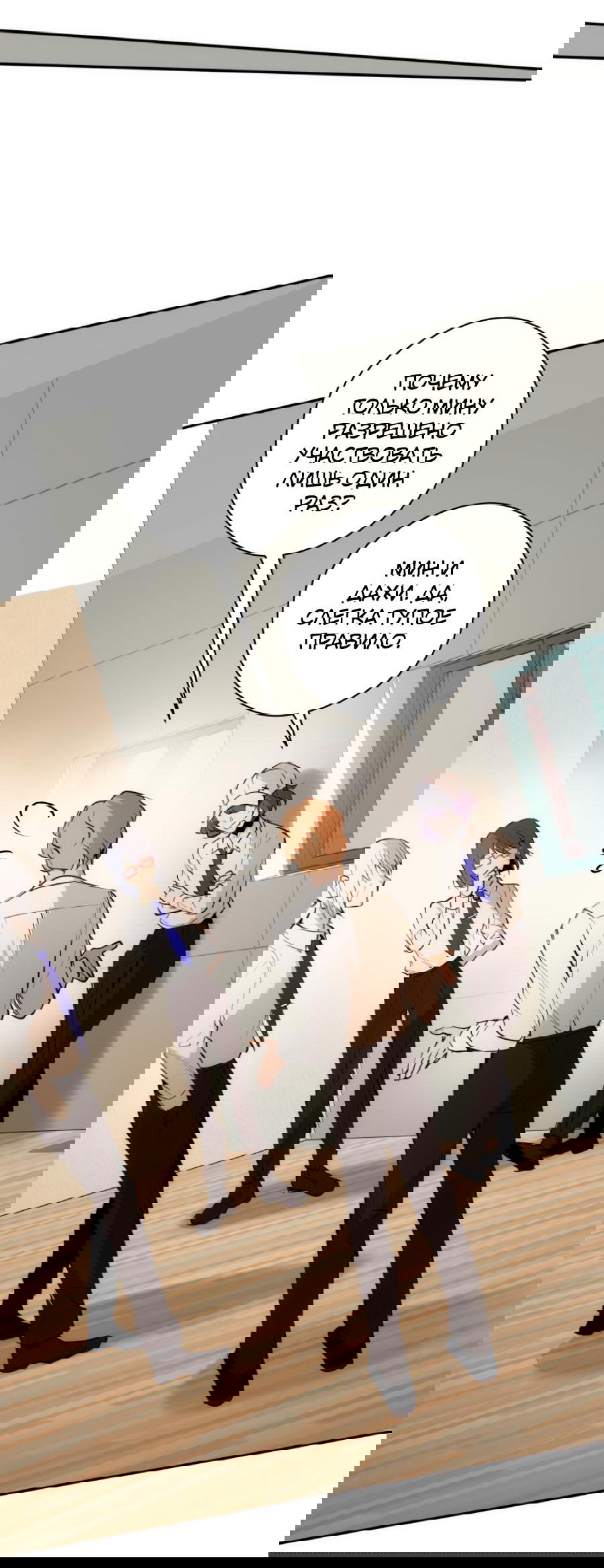 Манга Повернувшая стрелку - Глава 28 Страница 36