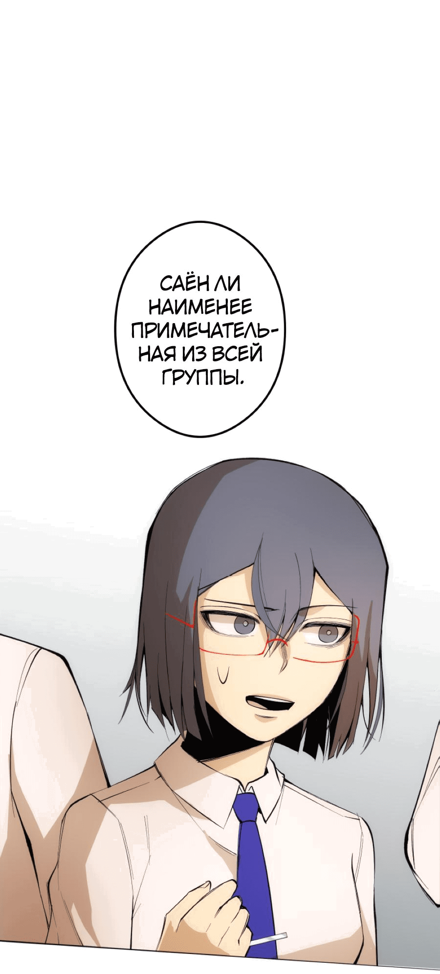 Манга Повернувшая стрелку - Глава 28 Страница 12