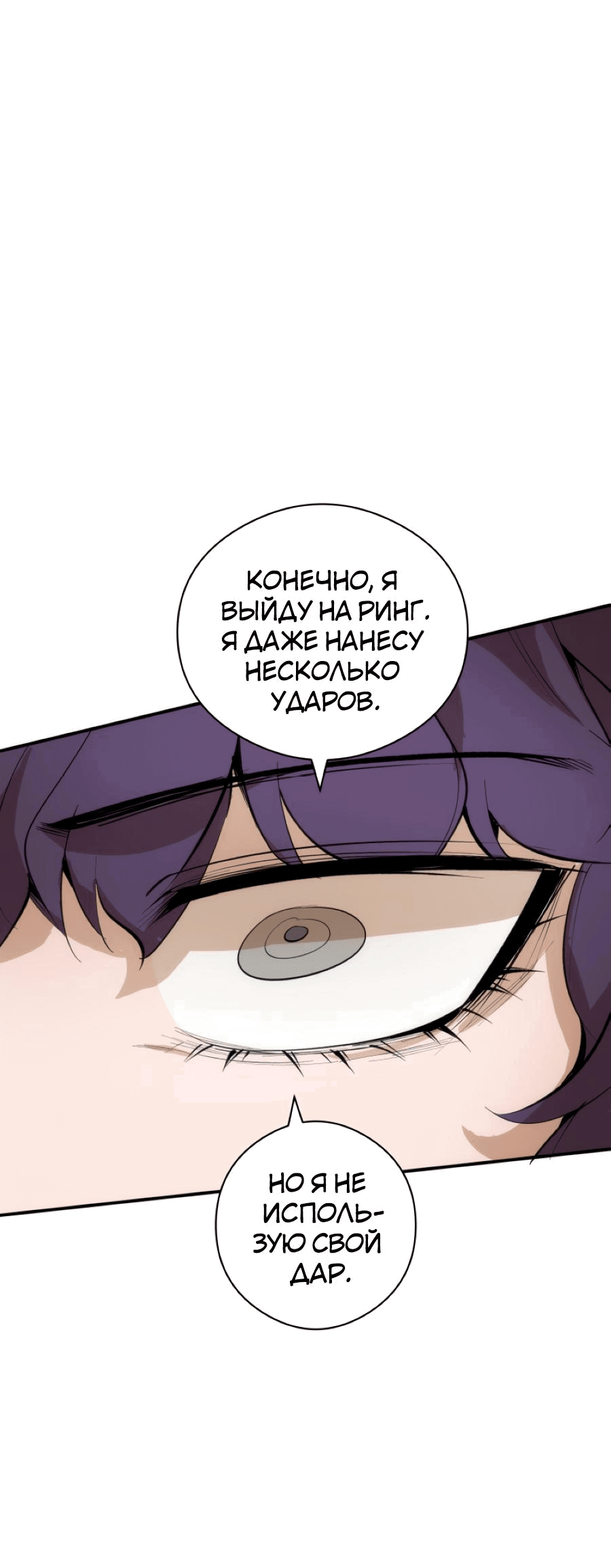 Манга Повернувшая стрелку - Глава 28 Страница 55