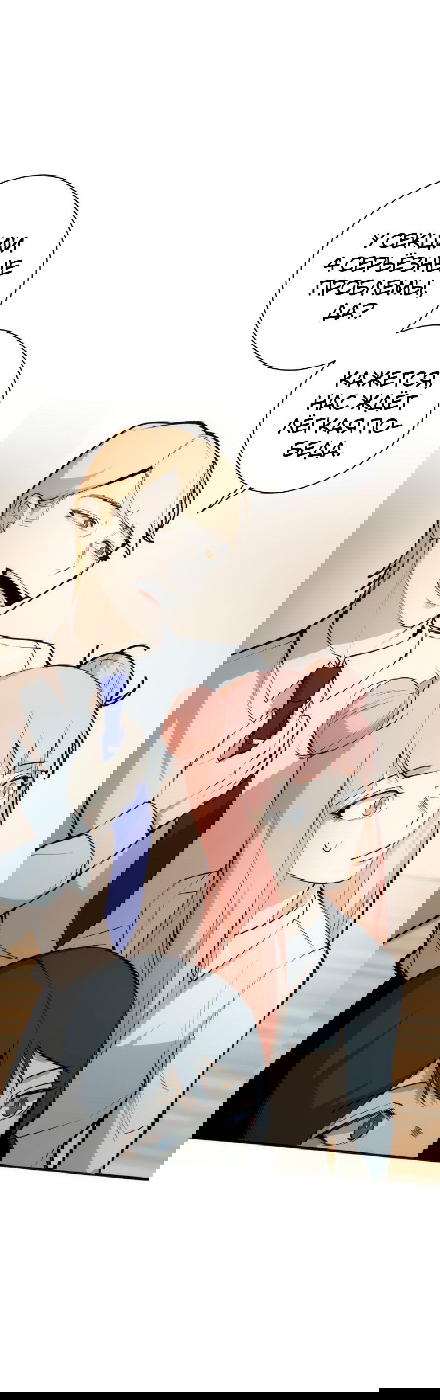 Манга Повернувшая стрелку - Глава 28 Страница 72