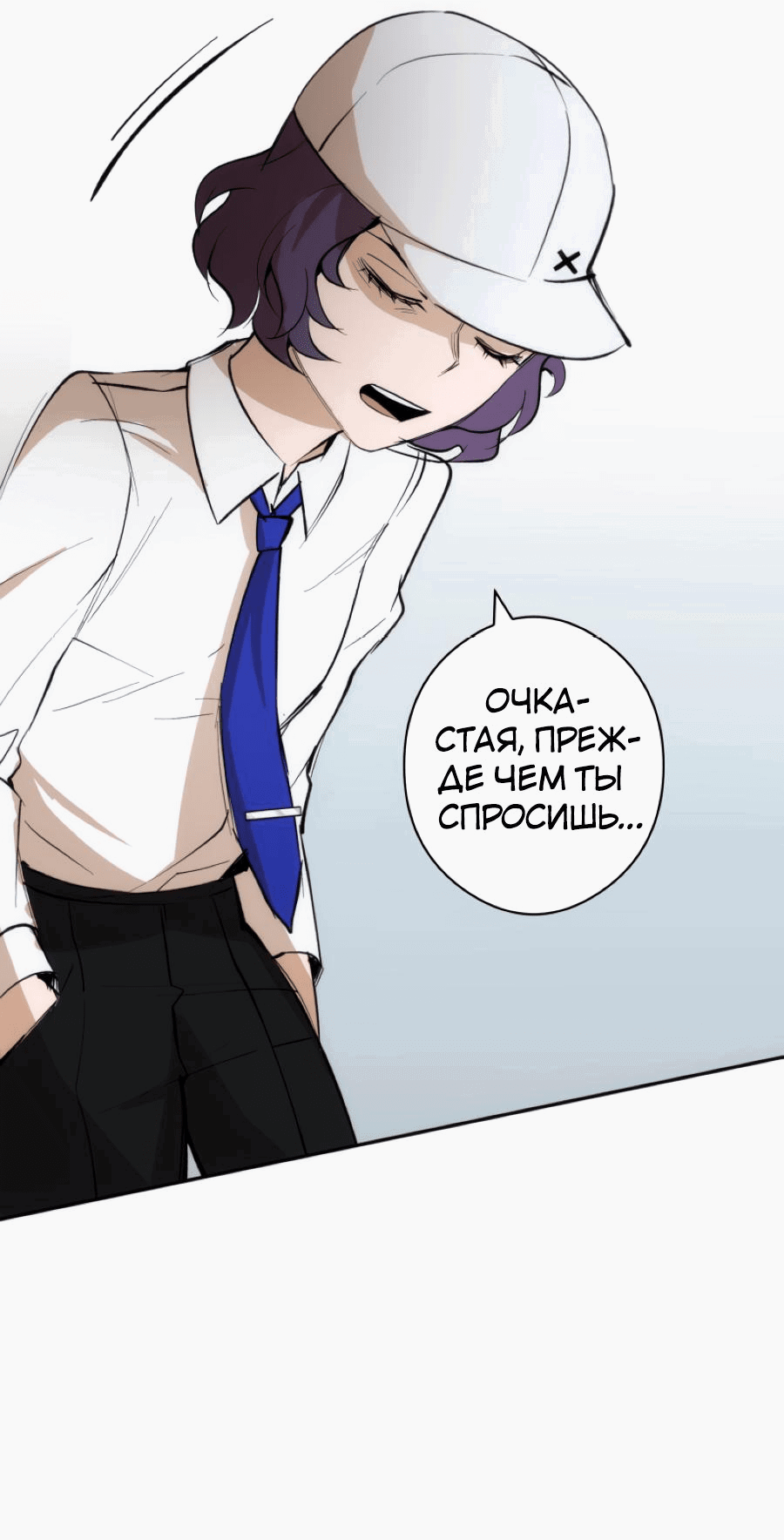 Манга Повернувшая стрелку - Глава 28 Страница 53