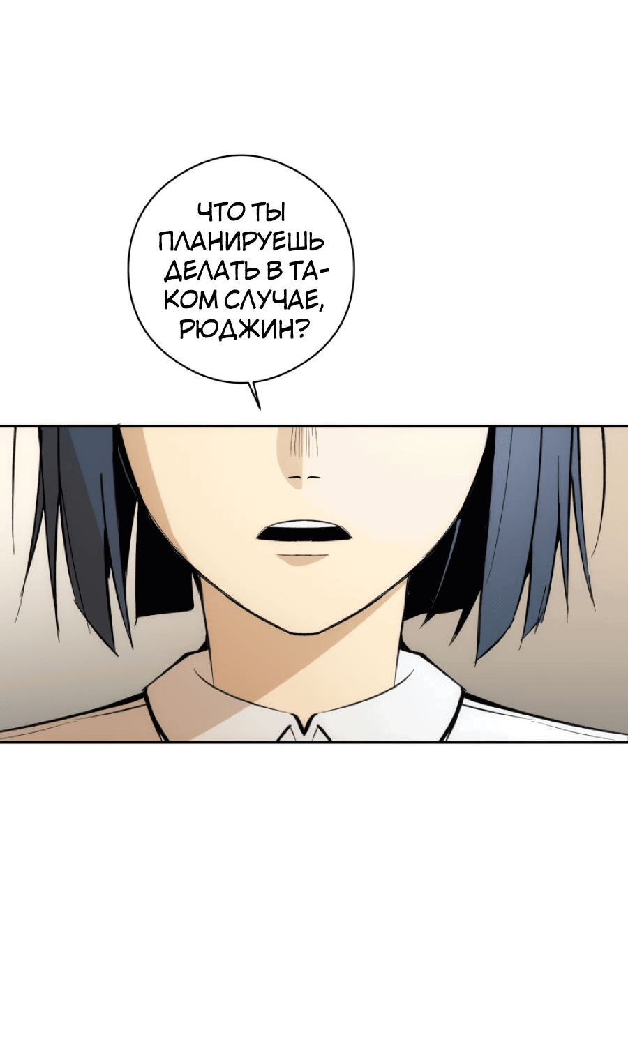 Манга Повернувшая стрелку - Глава 28 Страница 60