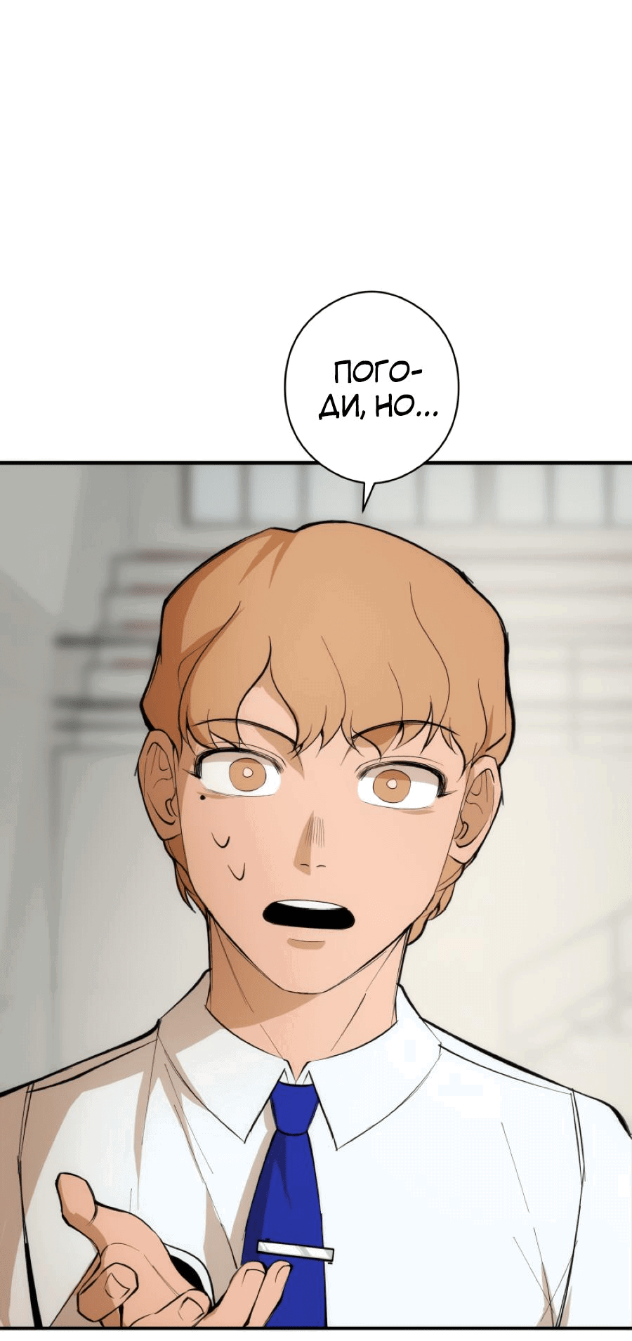 Манга Повернувшая стрелку - Глава 28 Страница 47