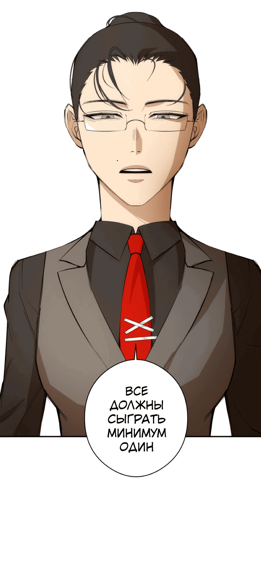 Манга Повернувшая стрелку - Глава 28 Страница 32