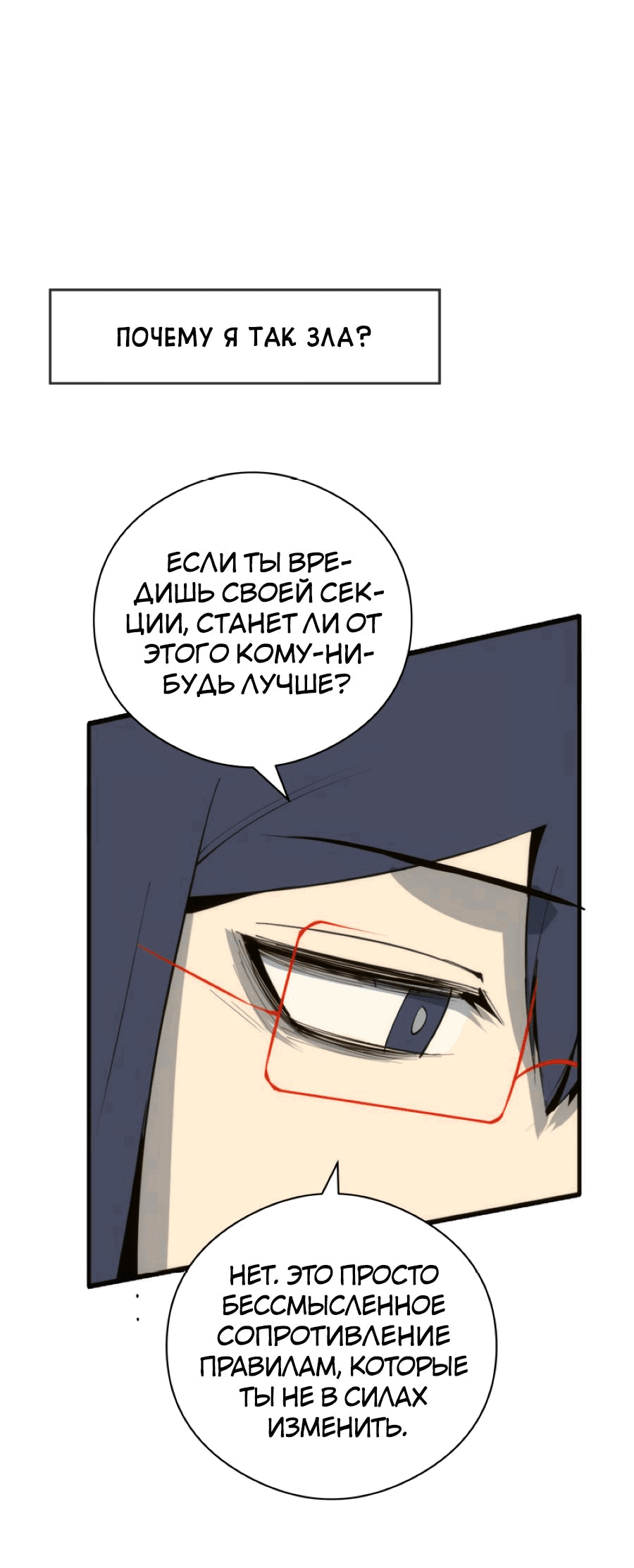 Манга Повернувшая стрелку - Глава 28 Страница 63