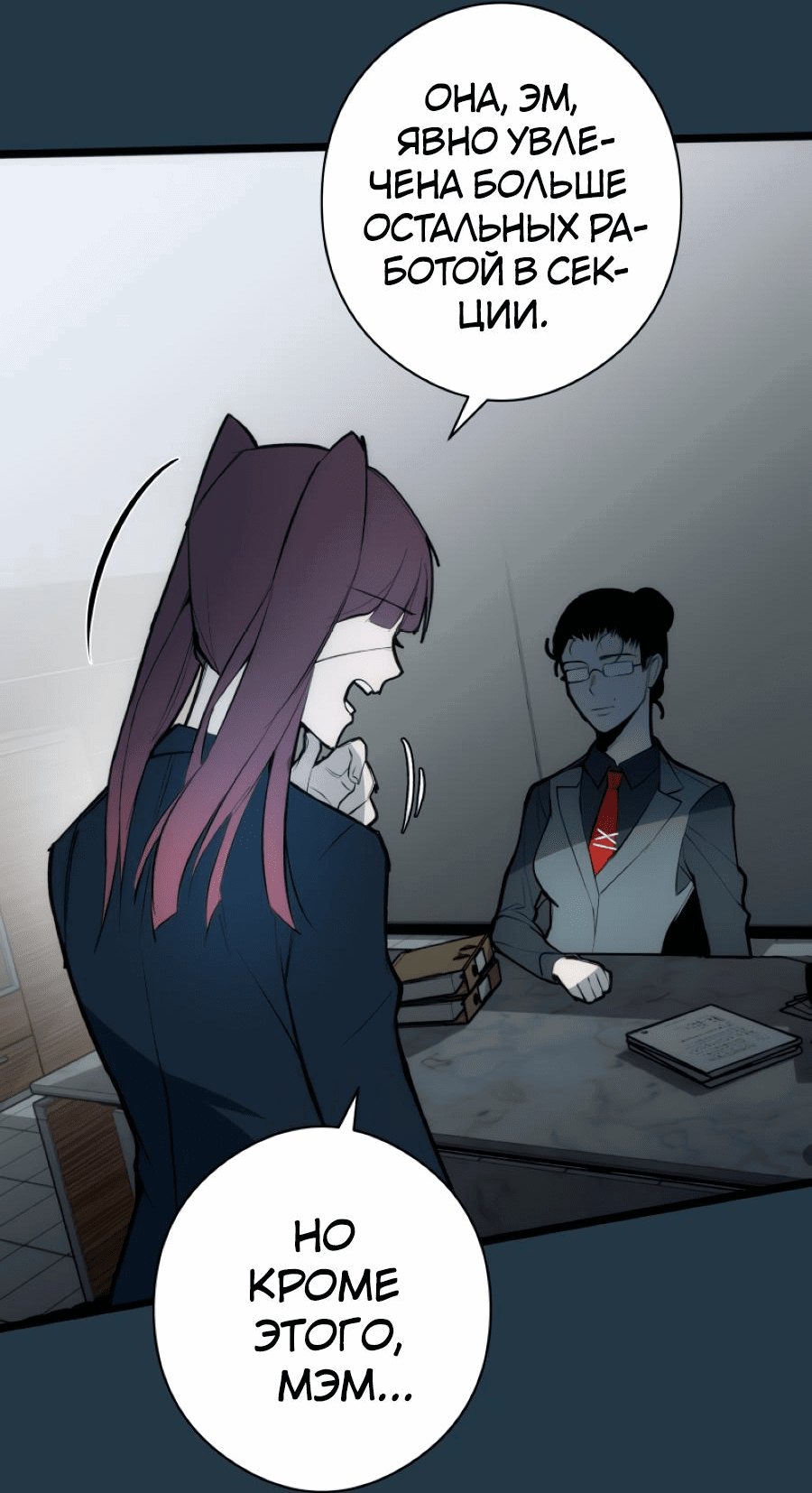 Манга Повернувшая стрелку - Глава 28 Страница 7