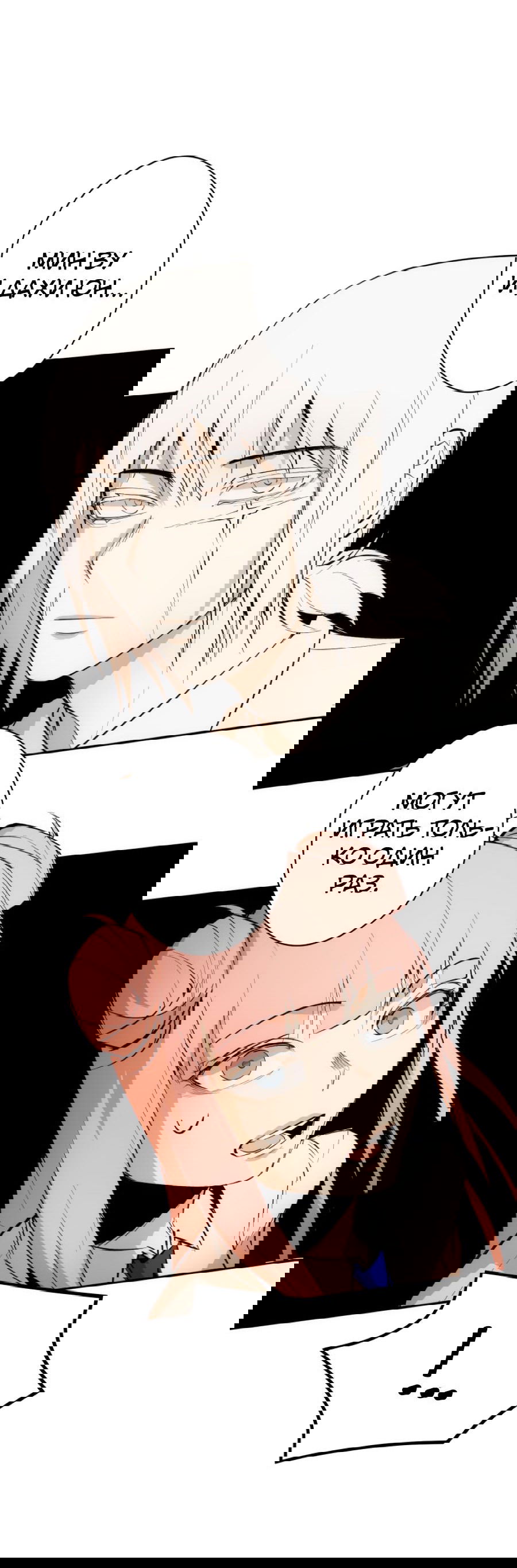 Манга Повернувшая стрелку - Глава 28 Страница 34