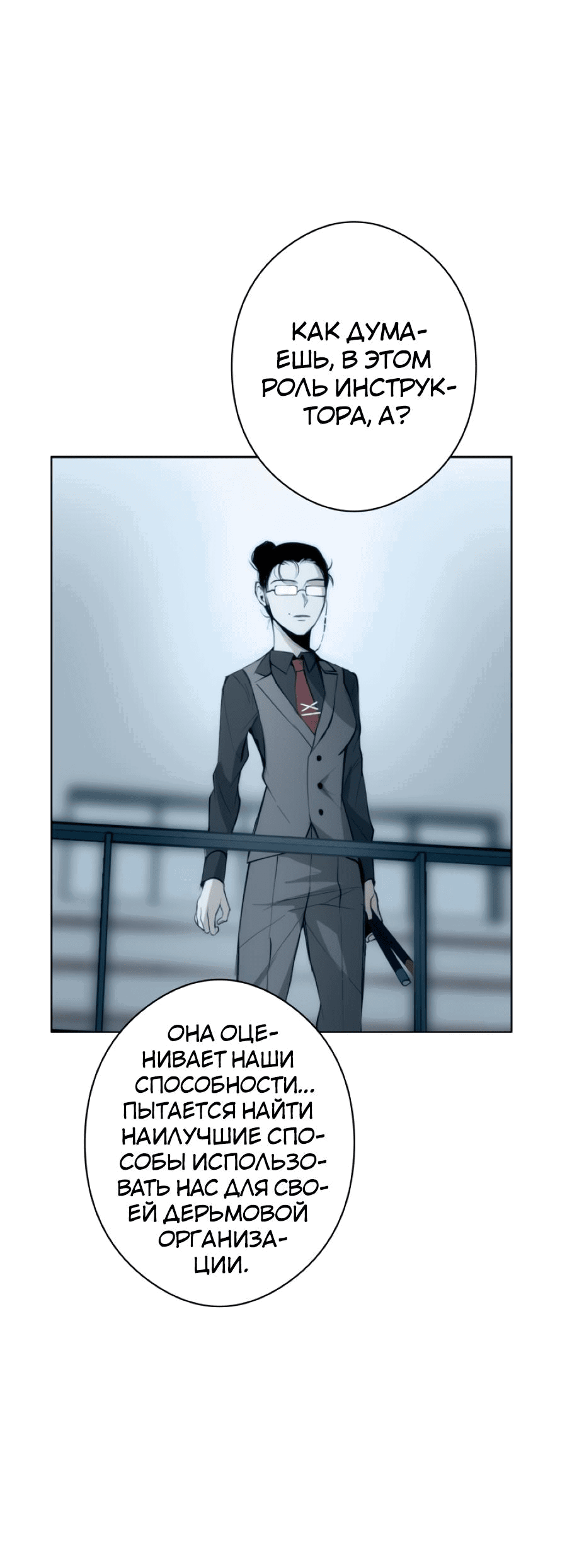 Манга Повернувшая стрелку - Глава 28 Страница 56