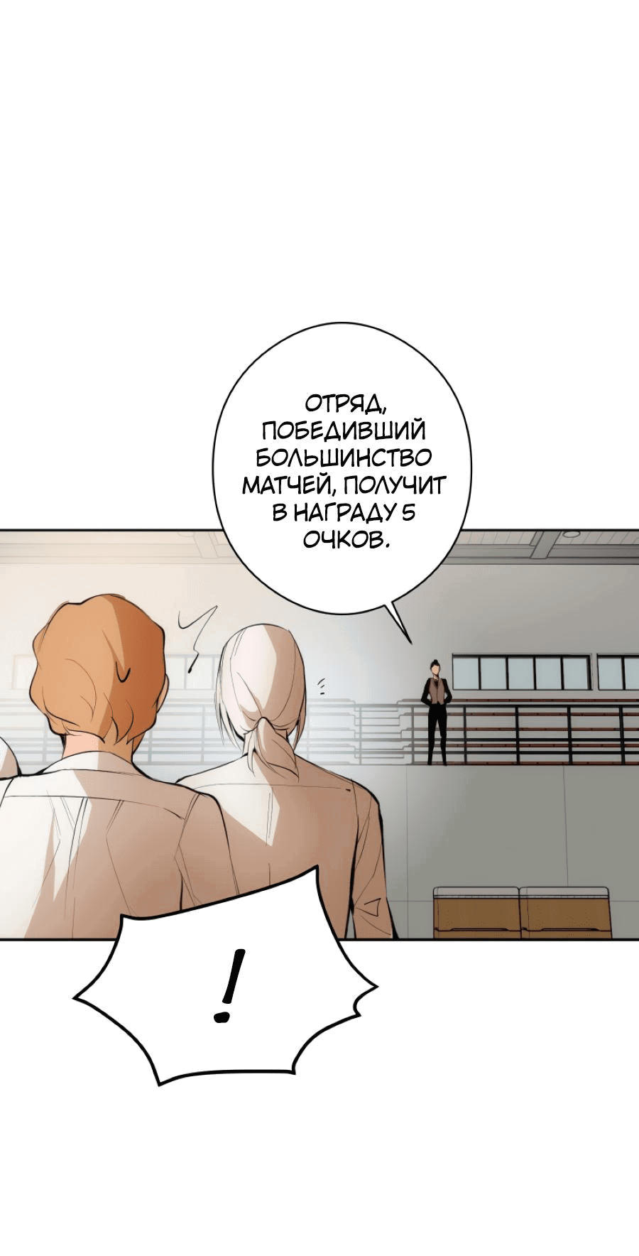 Манга Повернувшая стрелку - Глава 28 Страница 26