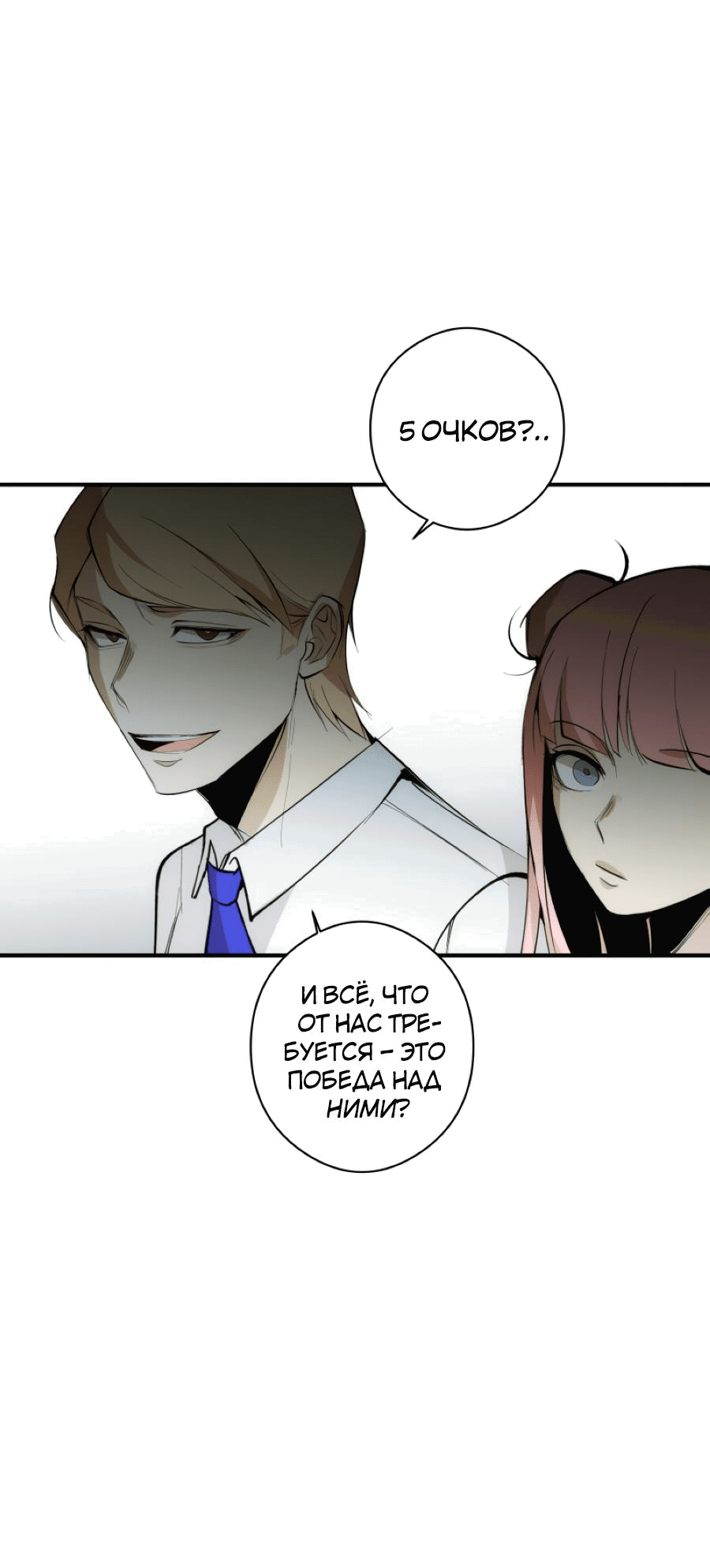 Манга Повернувшая стрелку - Глава 28 Страница 30