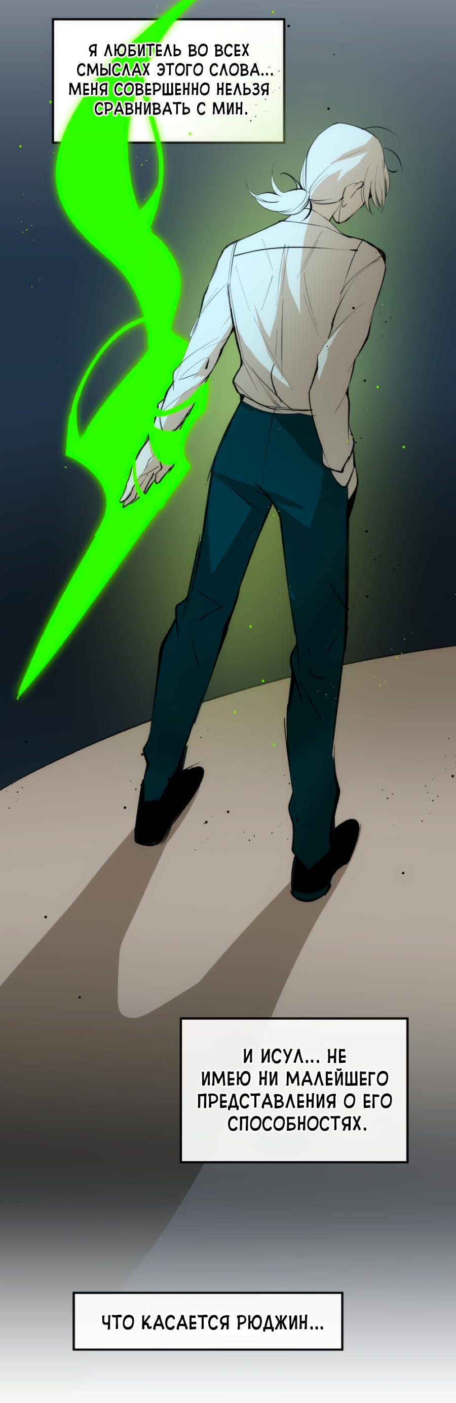 Манга Повернувшая стрелку - Глава 28 Страница 52