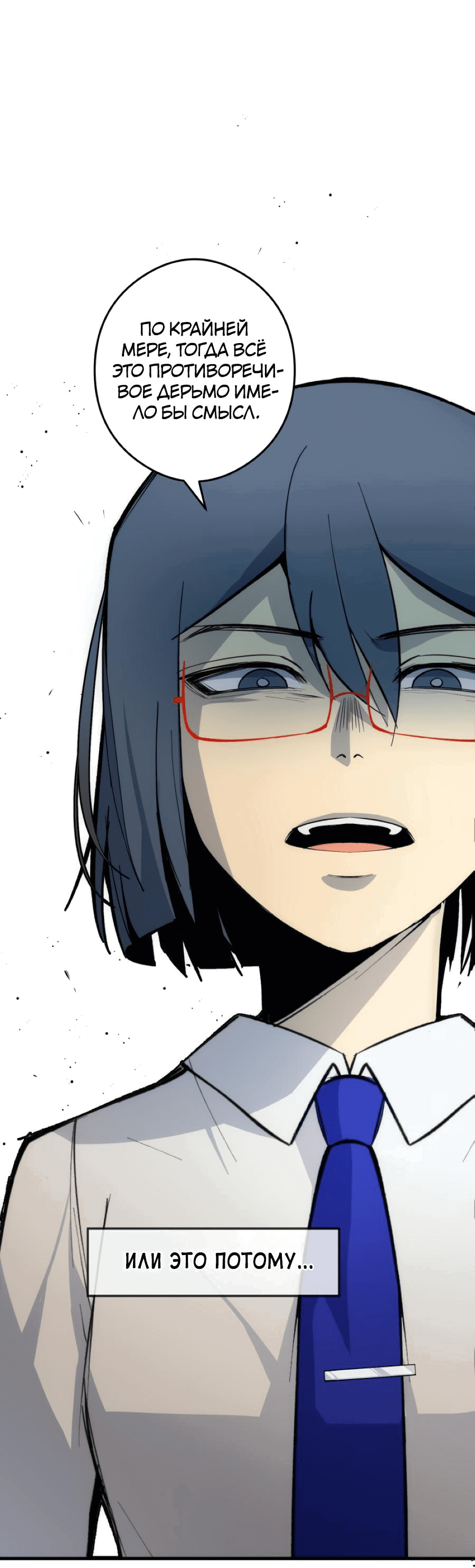 Манга Повернувшая стрелку - Глава 28 Страница 66