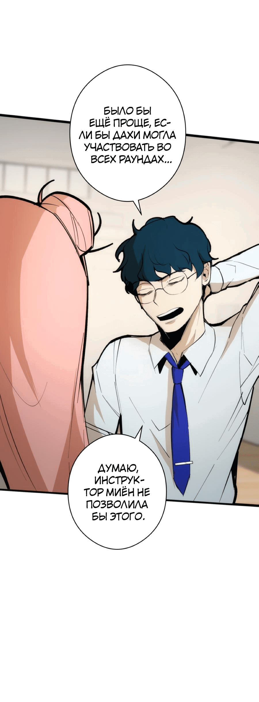 Манга Повернувшая стрелку - Глава 28 Страница 73