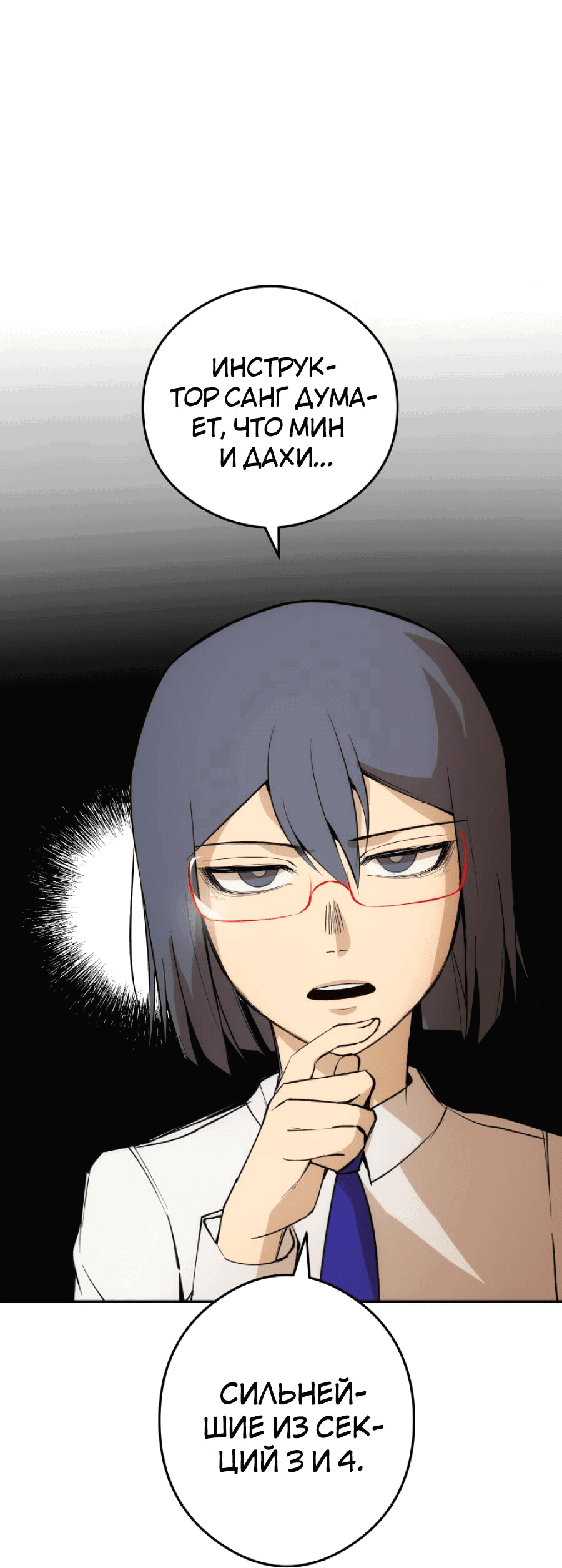 Манга Повернувшая стрелку - Глава 28 Страница 39