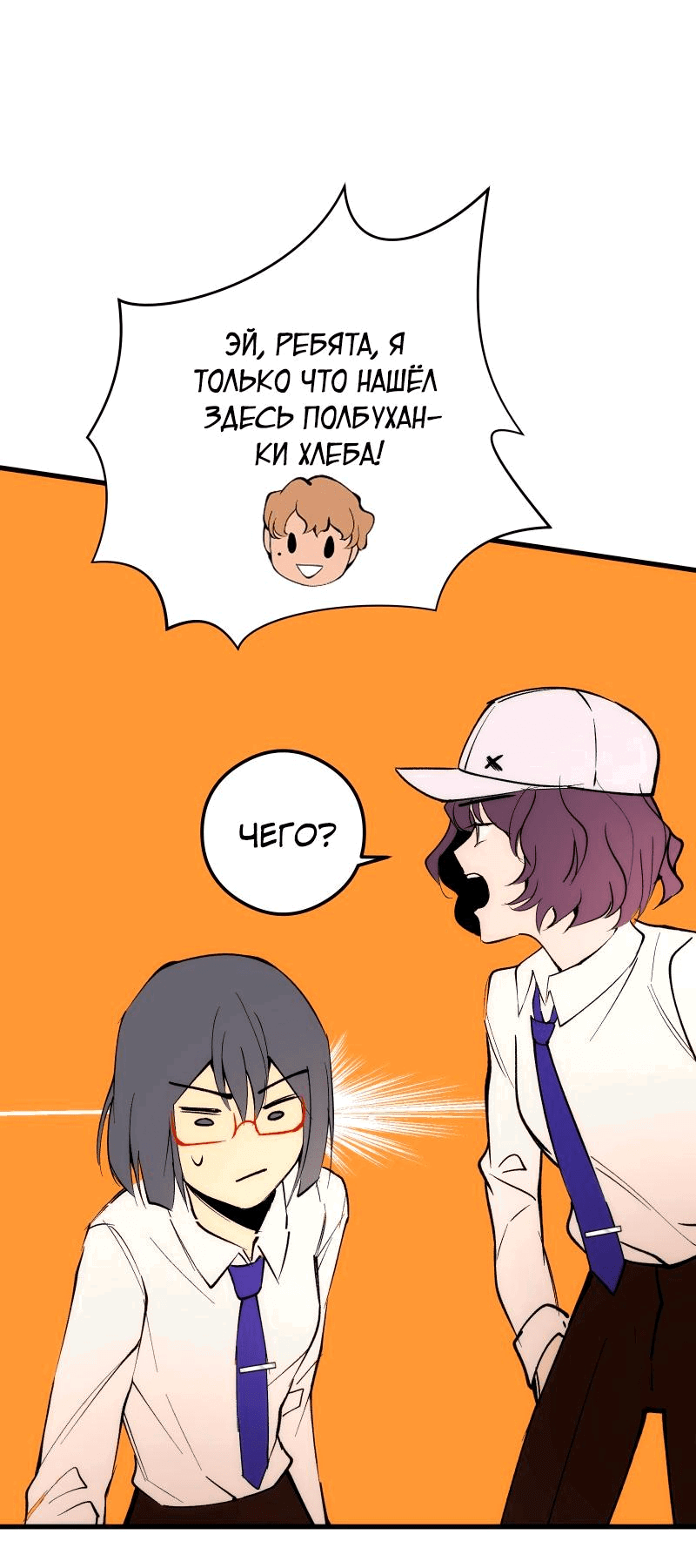 Манга Повернувшая стрелку - Глава 27 Страница 60