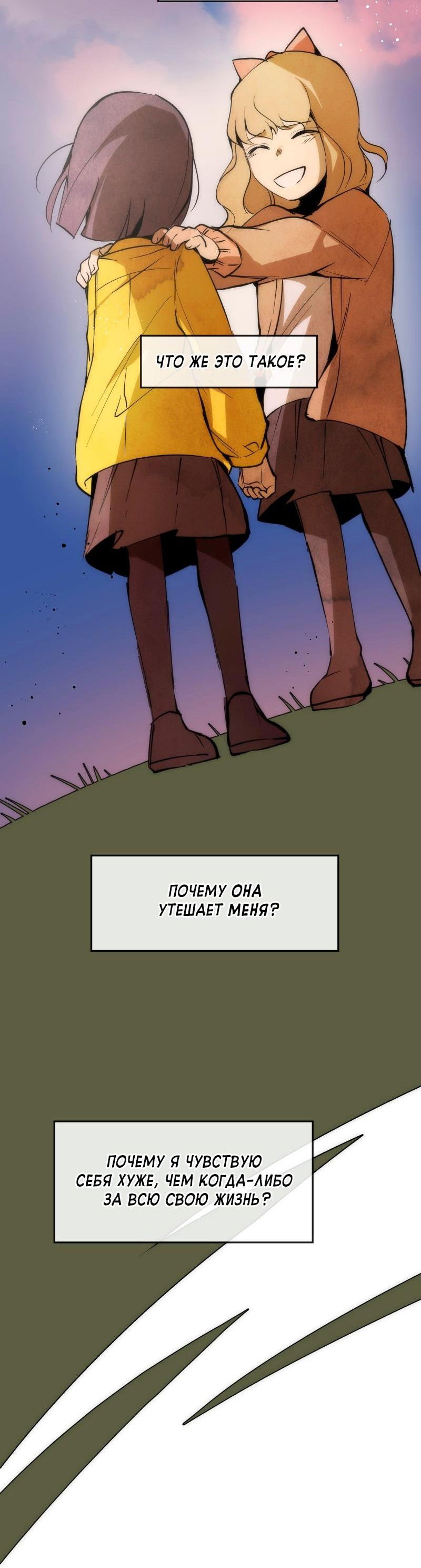 Манга Повернувшая стрелку - Глава 27 Страница 29