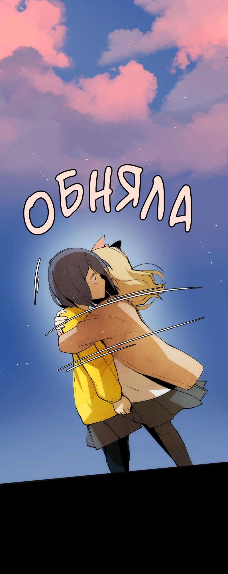 Манга Повернувшая стрелку - Глава 27 Страница 23