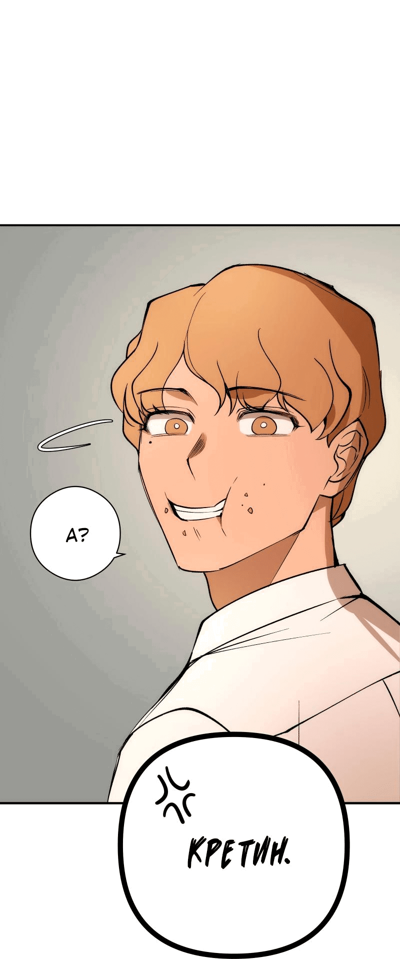 Манга Повернувшая стрелку - Глава 27 Страница 65