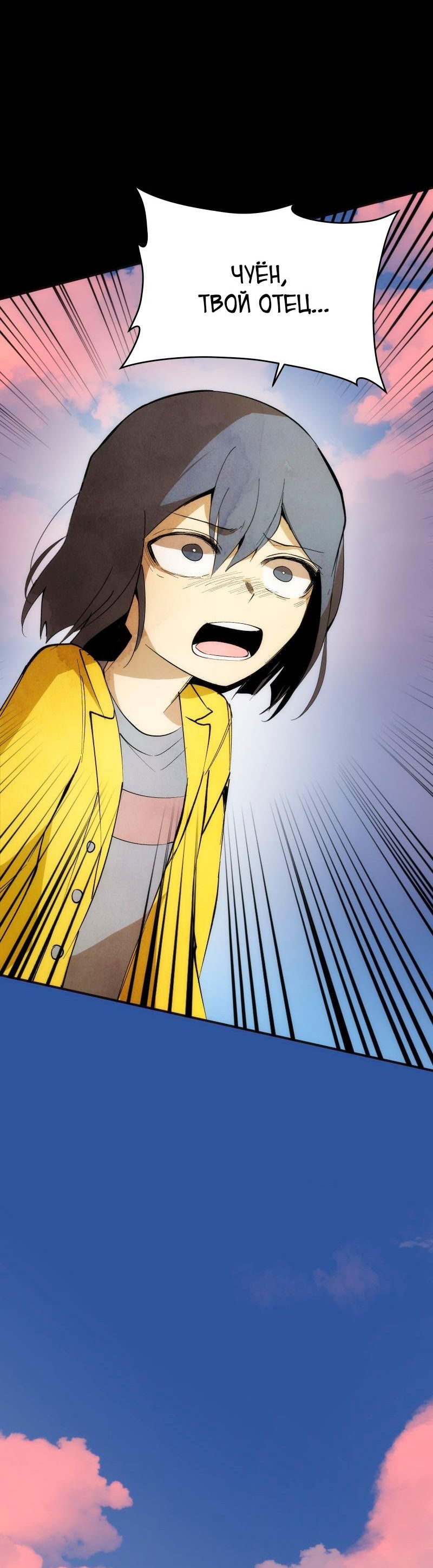 Манга Повернувшая стрелку - Глава 27 Страница 22