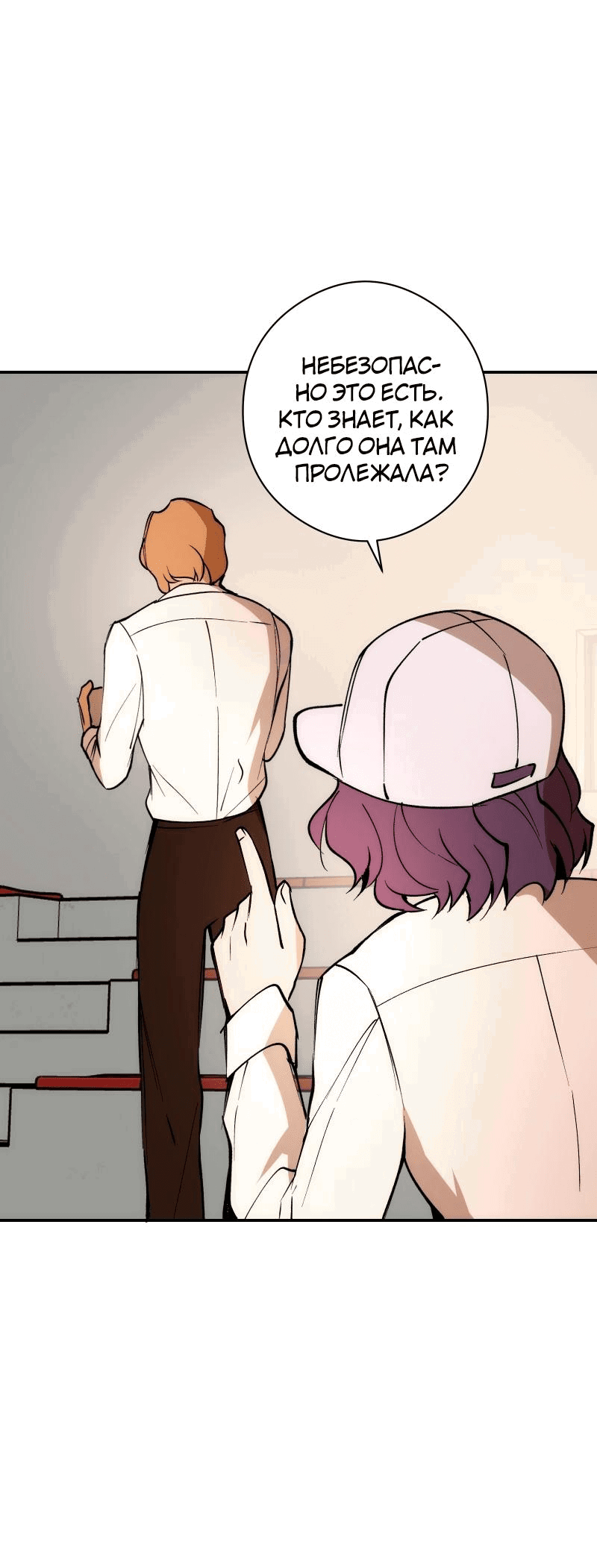 Манга Повернувшая стрелку - Глава 27 Страница 63