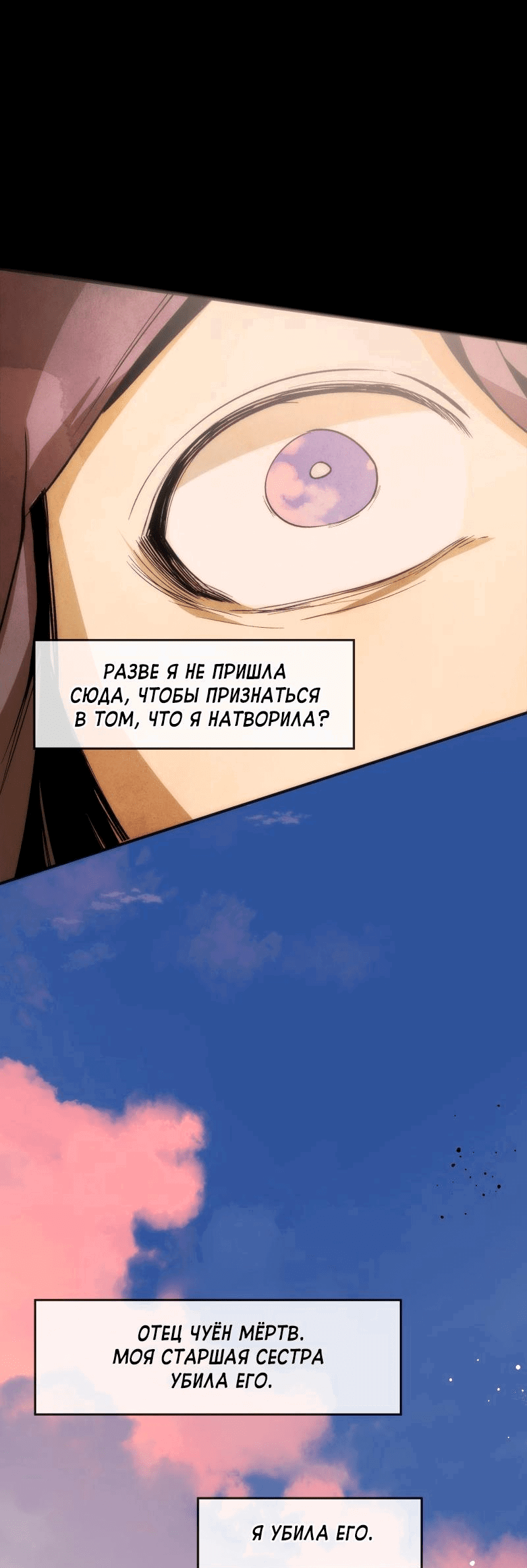 Манга Повернувшая стрелку - Глава 27 Страница 28