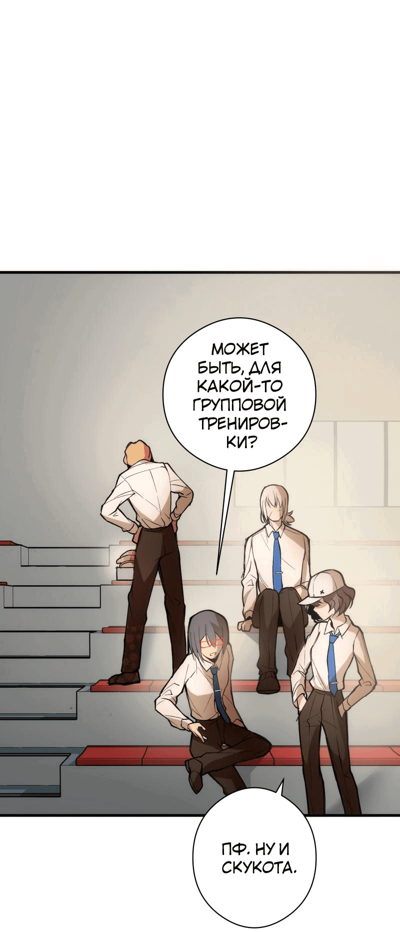 Манга Повернувшая стрелку - Глава 27 Страница 57