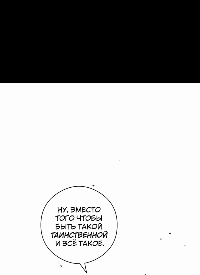 Манга Повернувшая стрелку - Глава 27 Страница 7